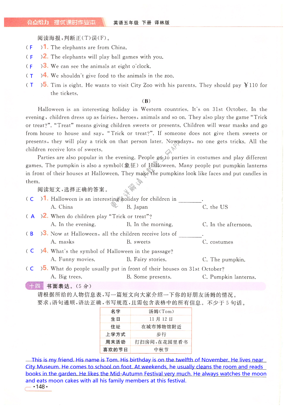 期末提优测试卷 - 第148页