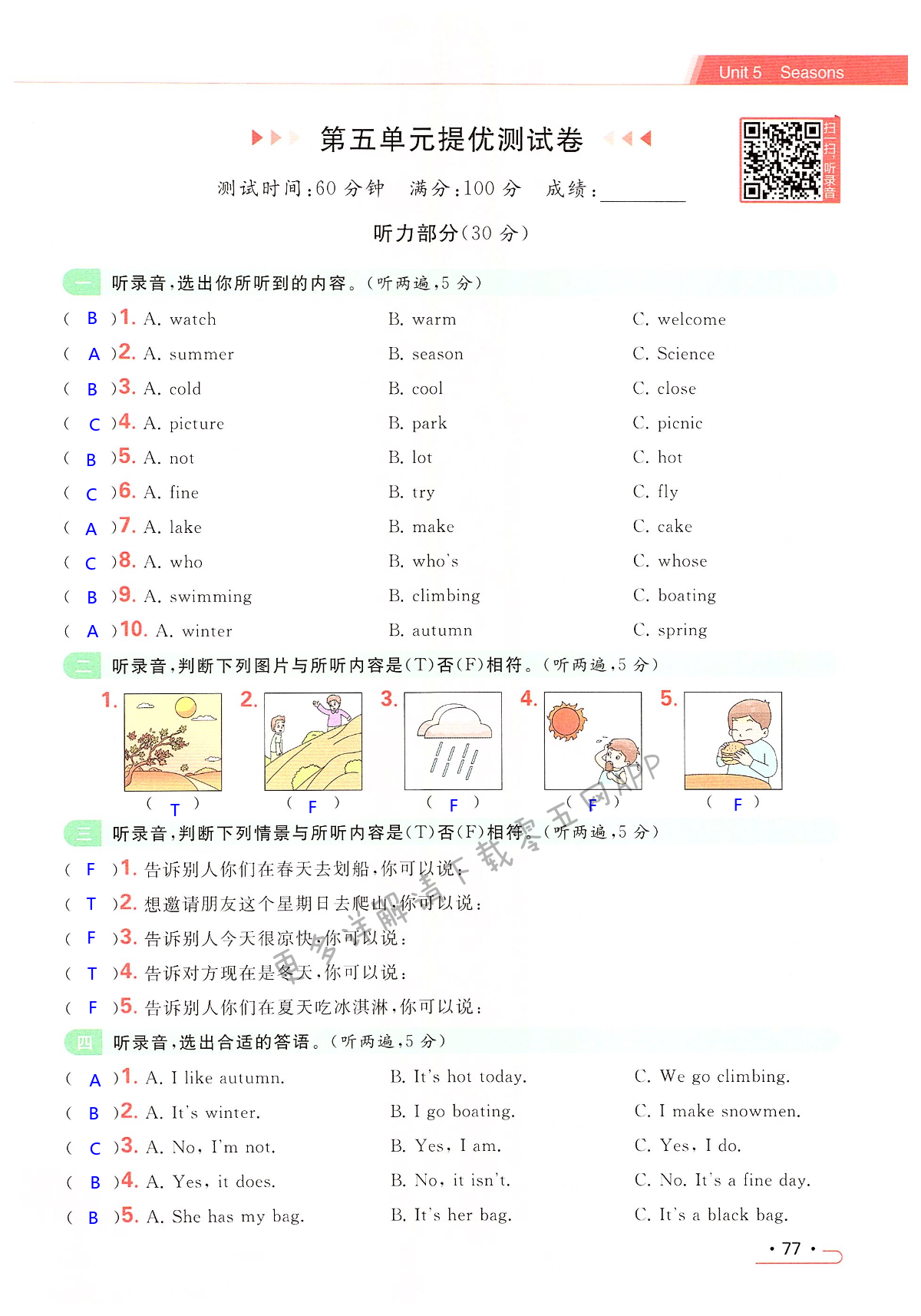第五单元提优测试卷 - 第77页