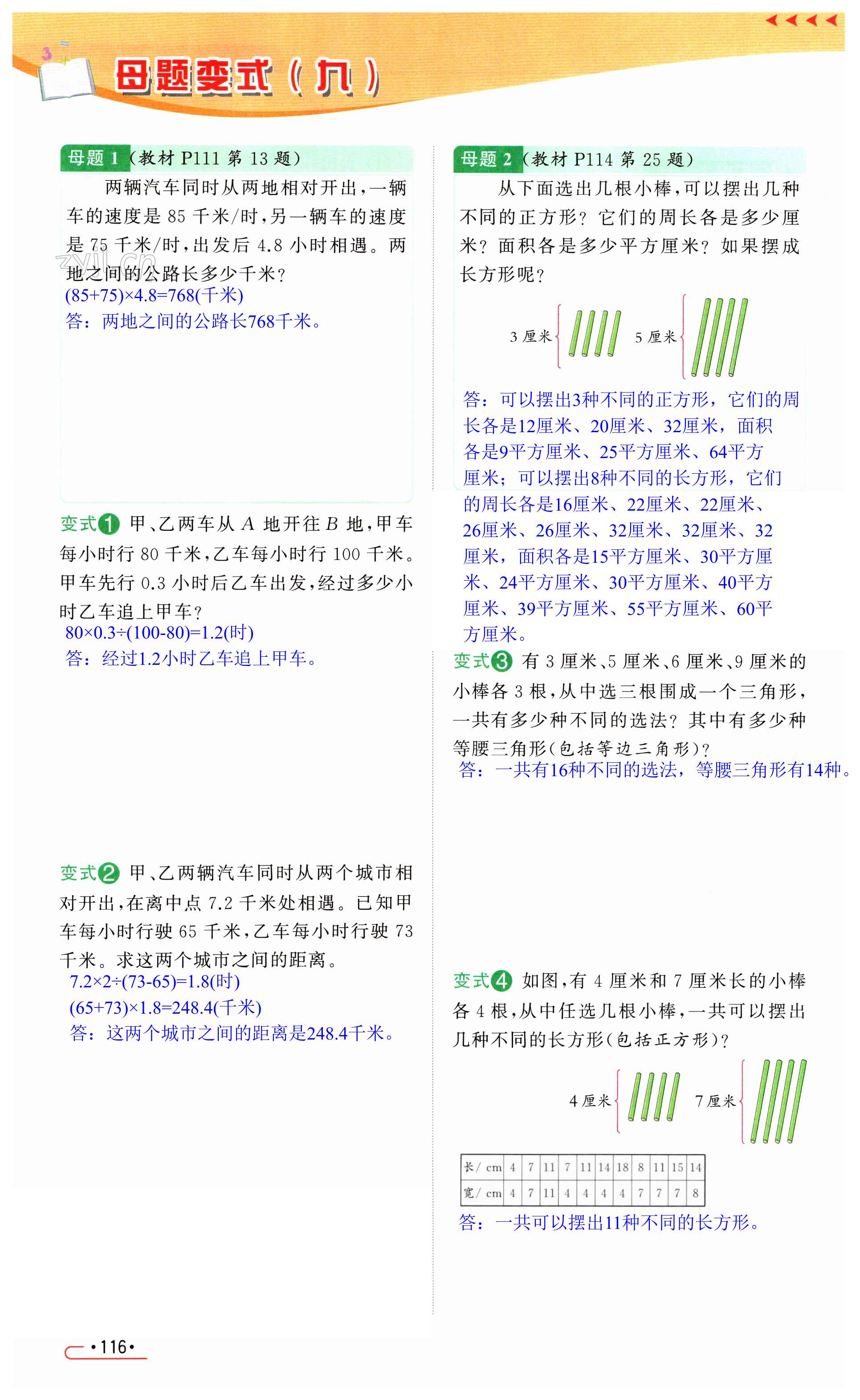 第116页