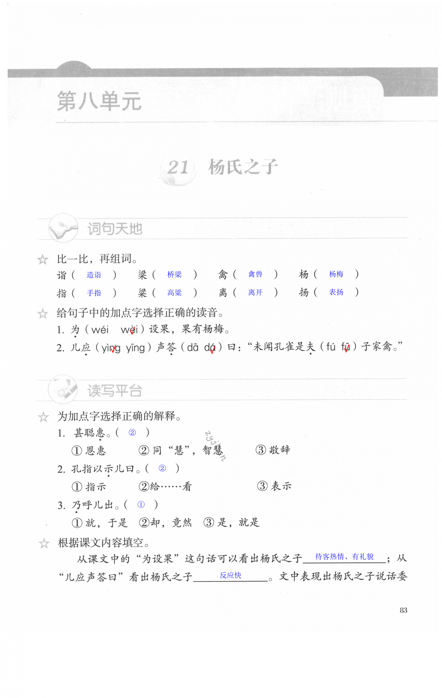 第83页