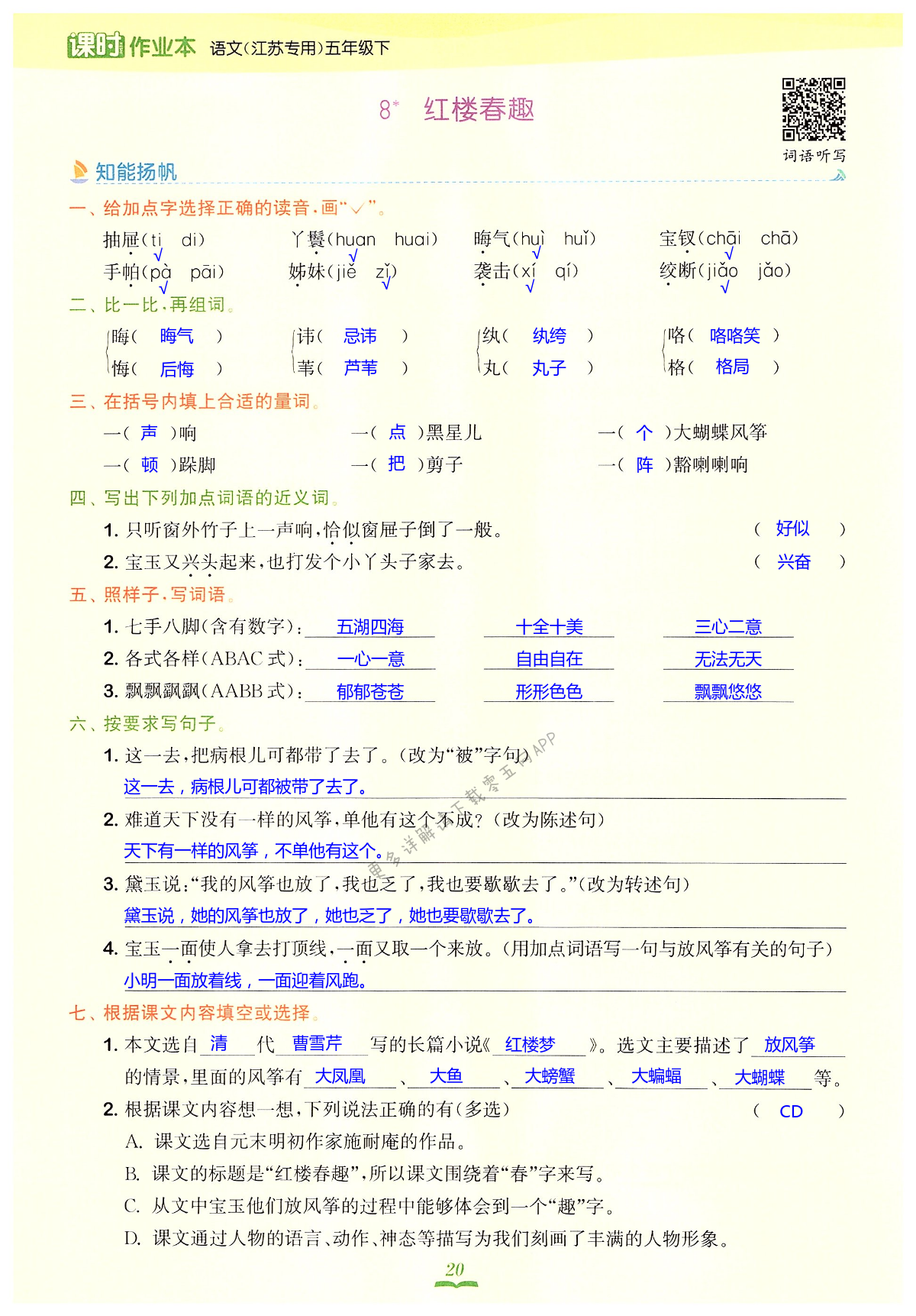 8 红楼春趣 - 第20页