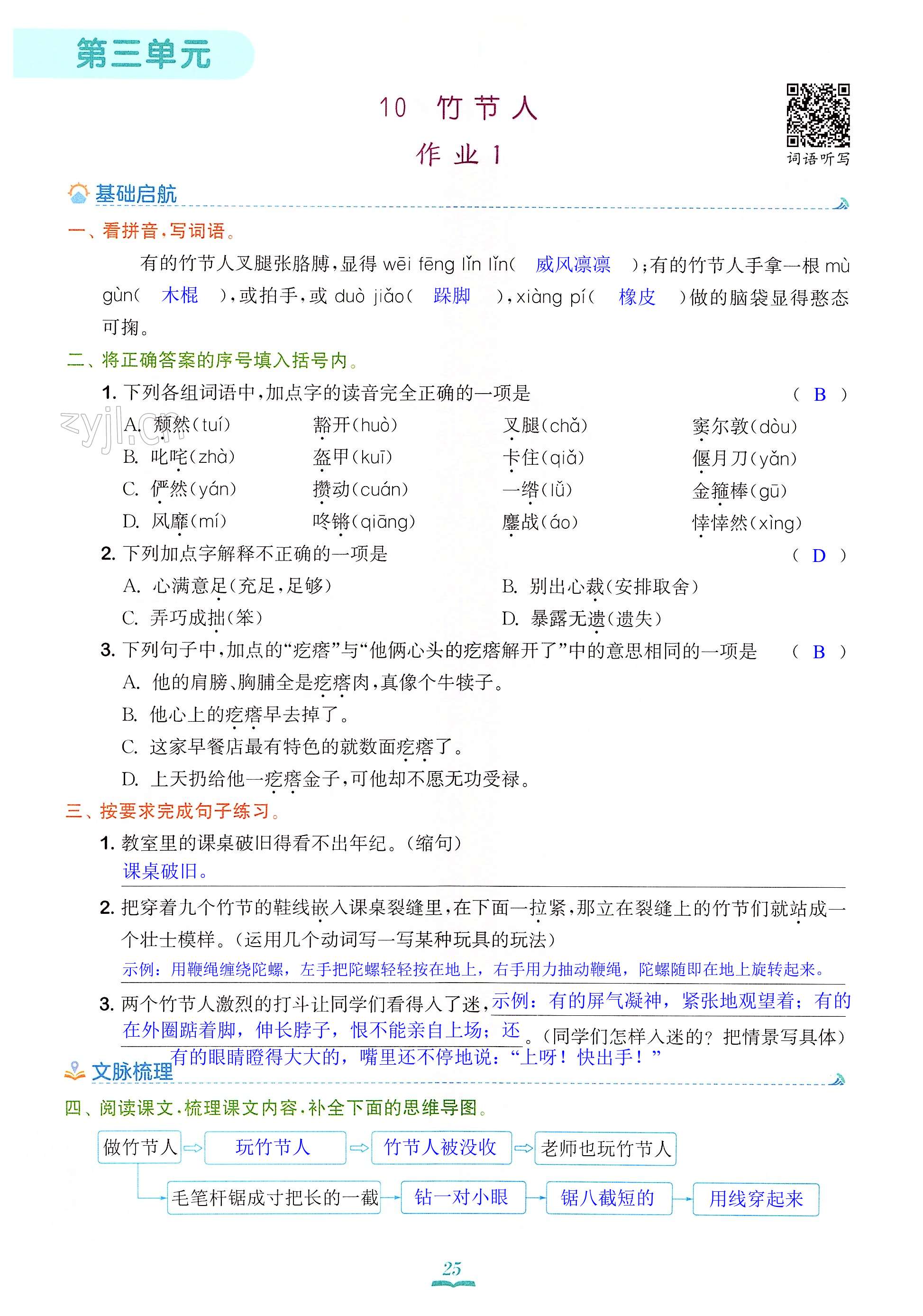 10 竹节人 - 第25页