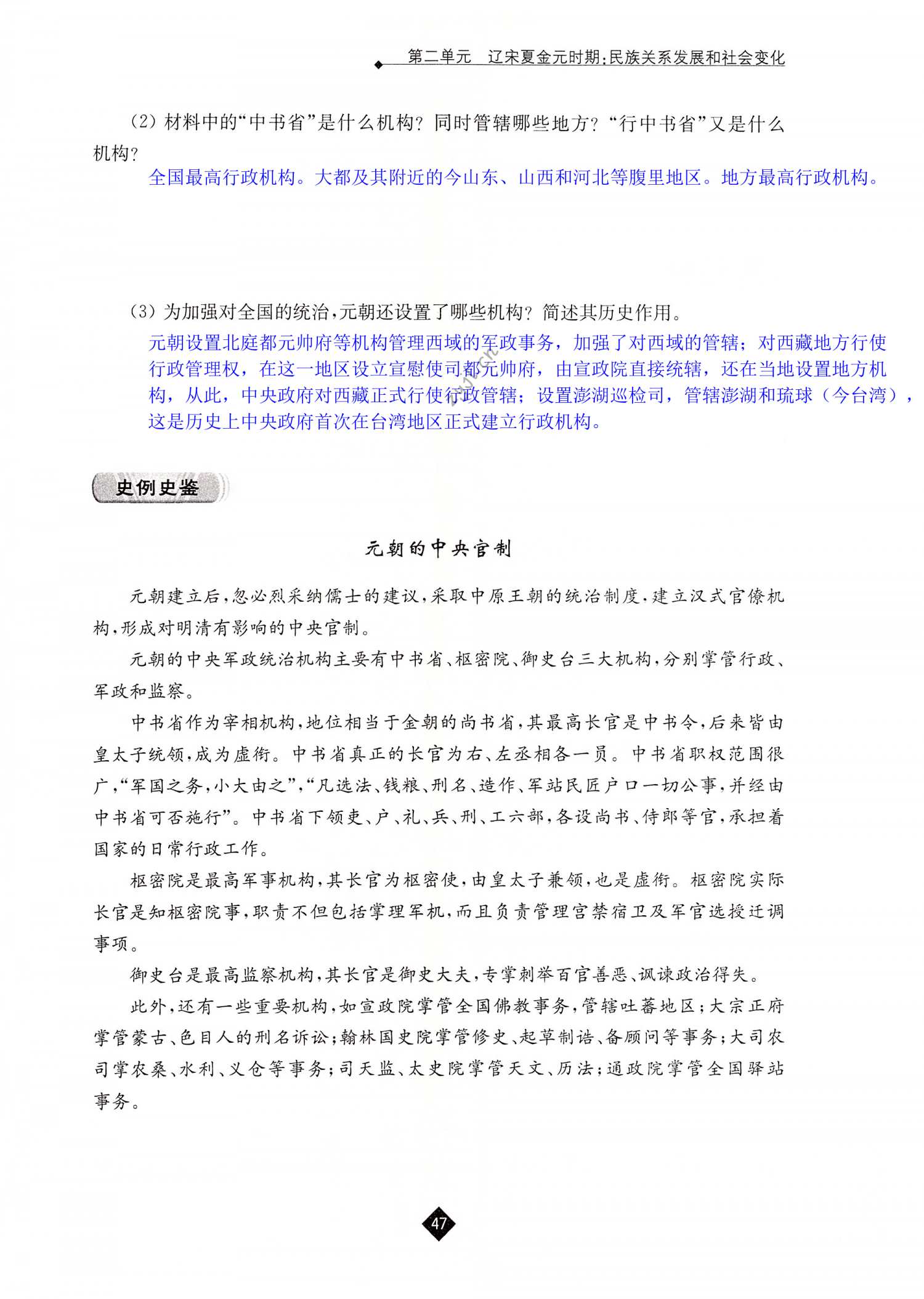第11课  元朝的统治 - 第47页