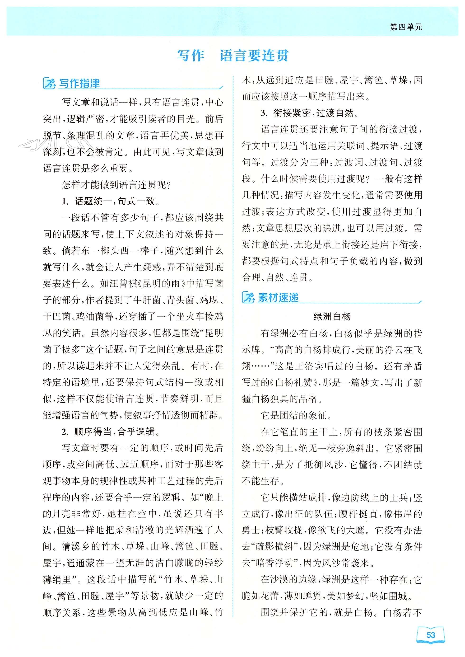 写作 语言要连贯 - 第53页