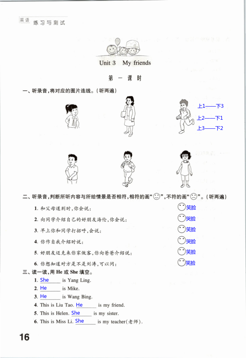 Unit 3 My friends - 第16页
