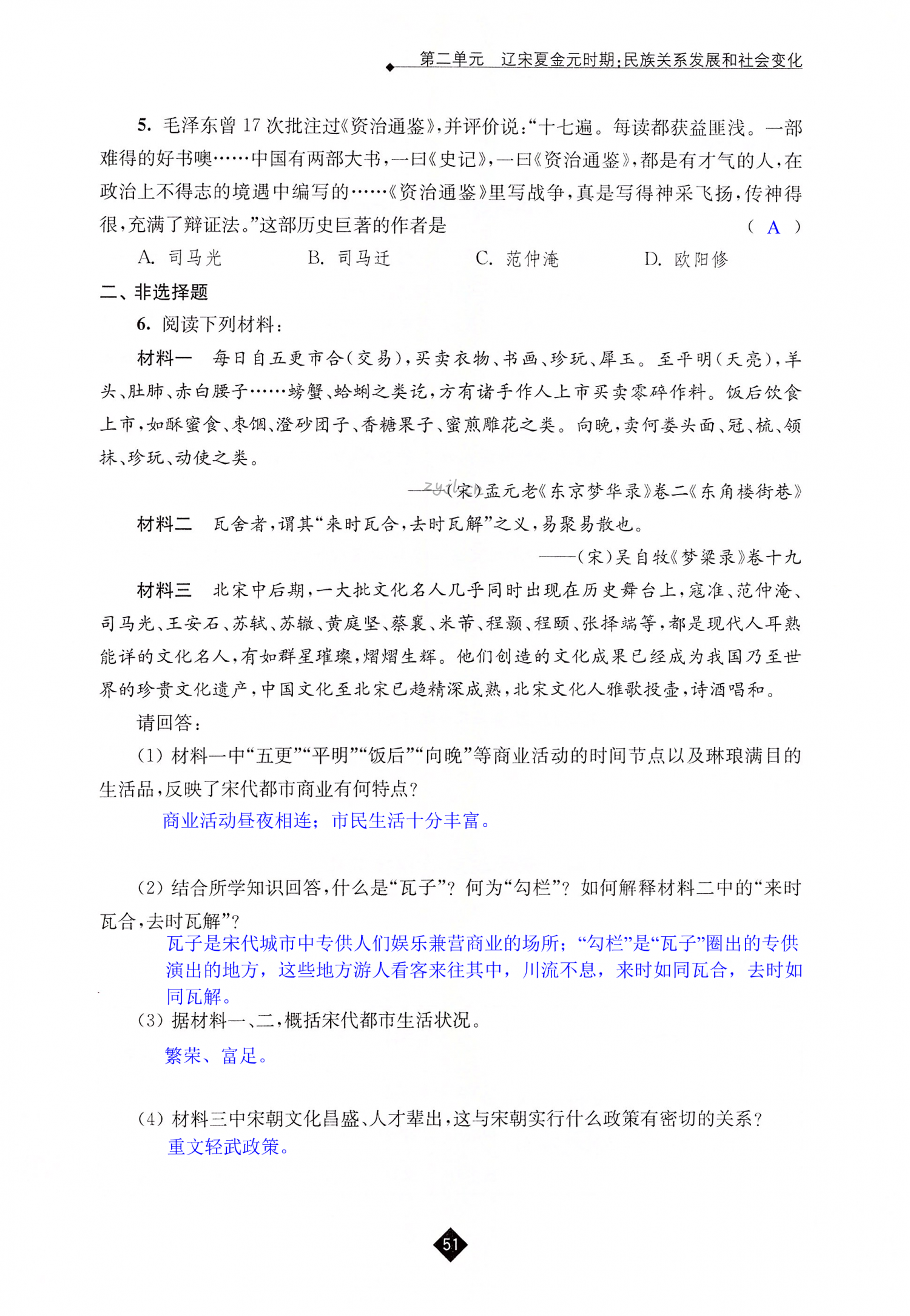 第12课  宋元时期的都市和文化 - 第51页