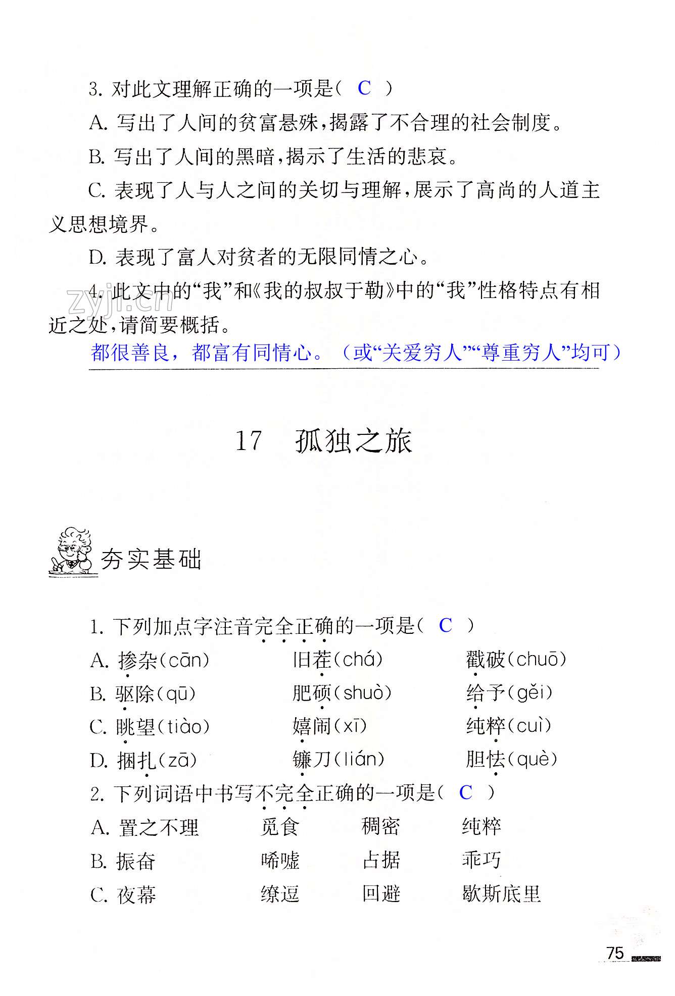 17 孤独之旅 - 第75页