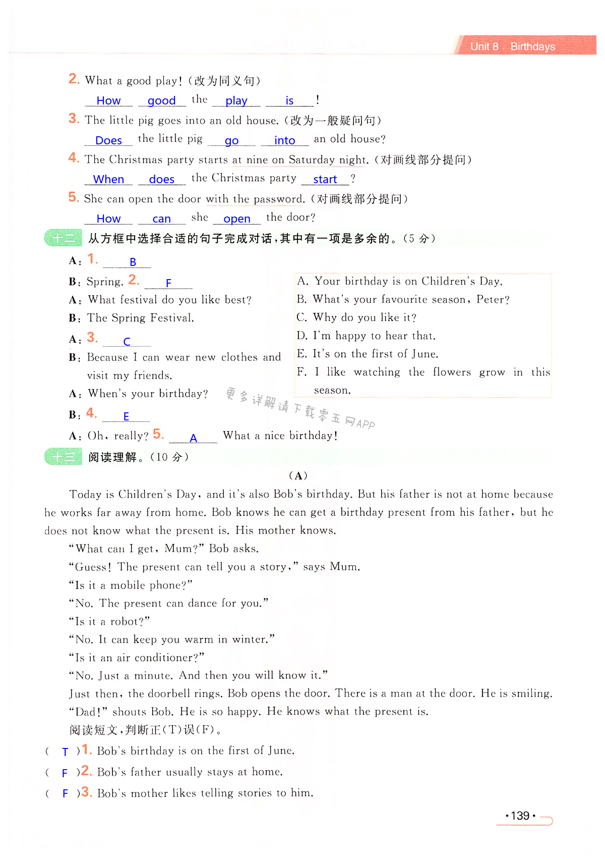 第八单元提优测试卷 - 第139页