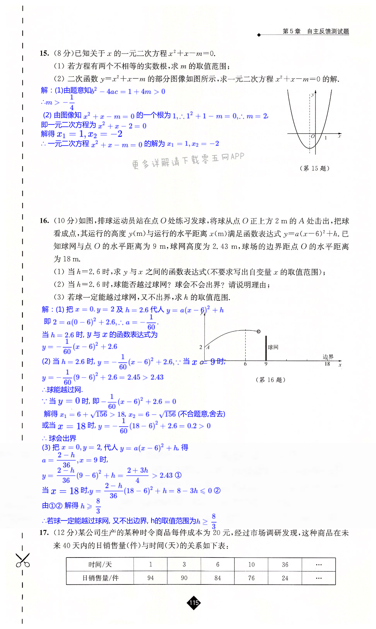 第5章 自主反馈测试题 - 第115页