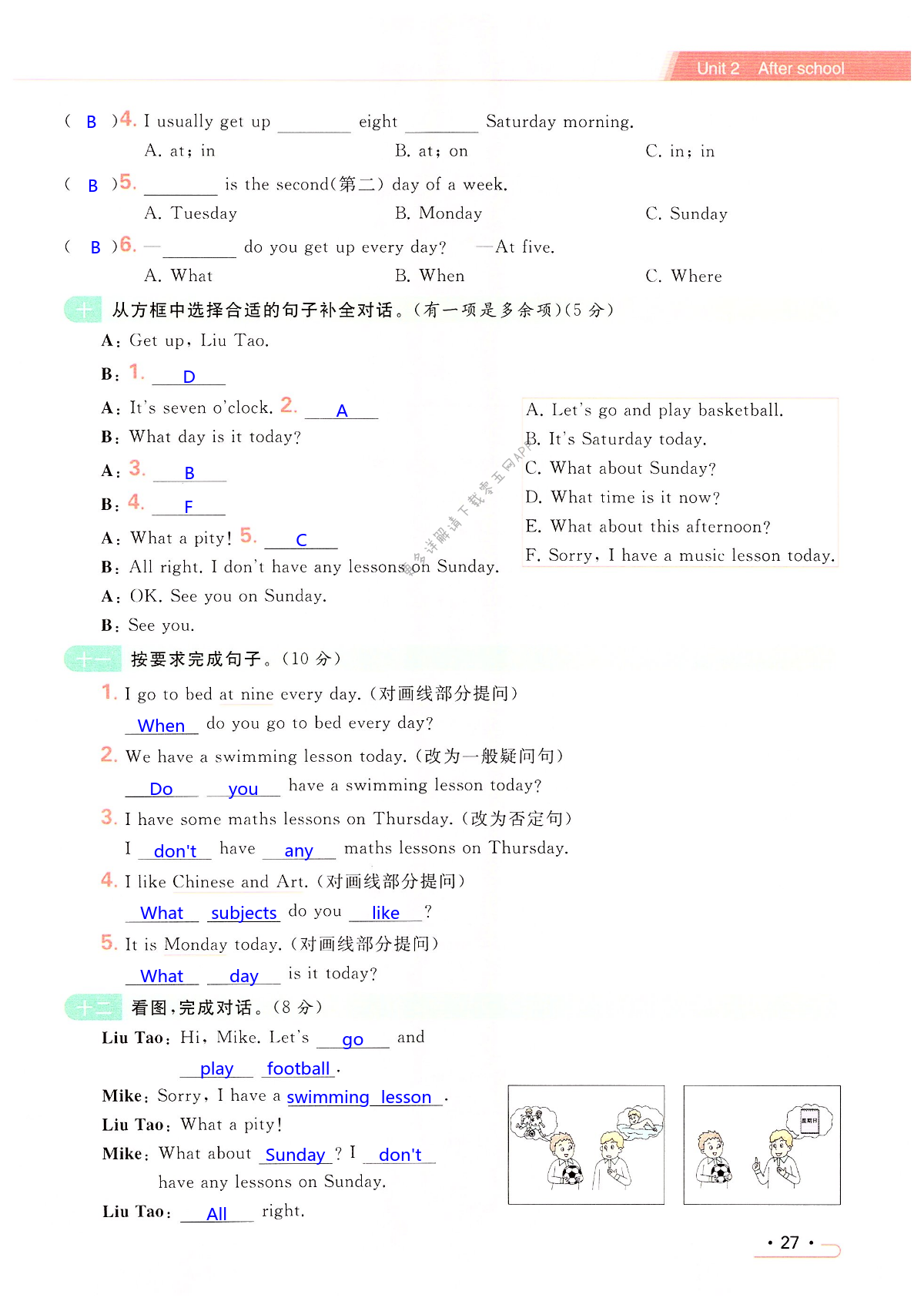 第二单元提优测试卷 - 第27页