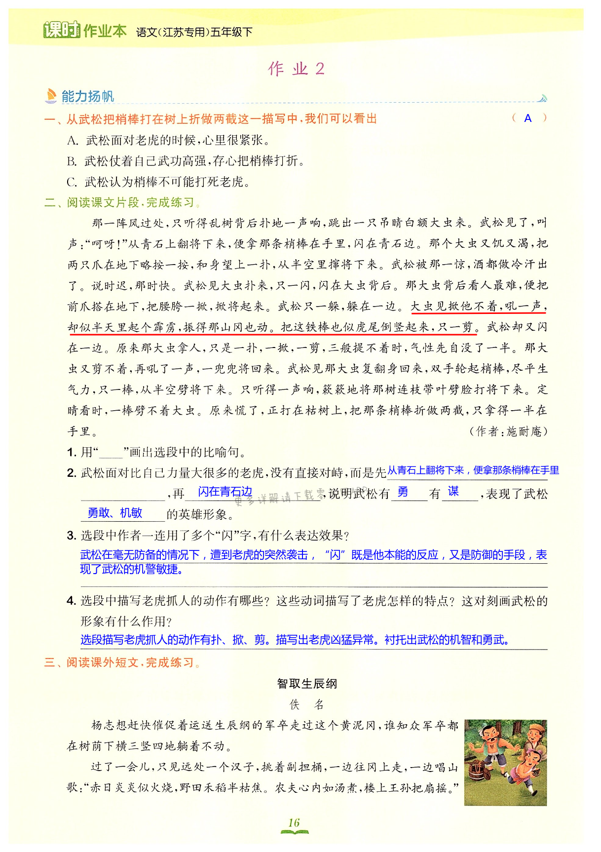 6 景阳冈 - 第16页