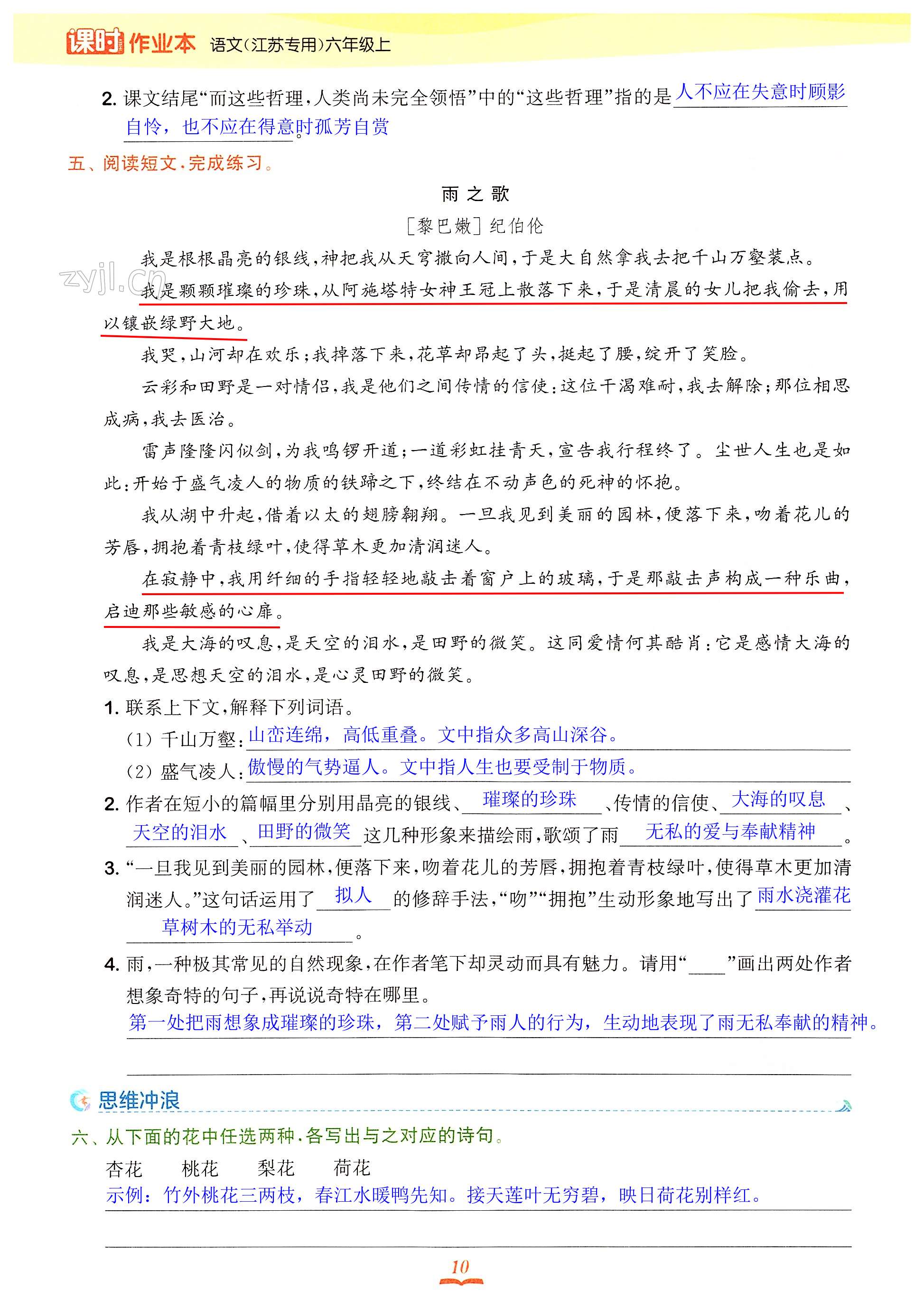 4*花之歌 - 第10页