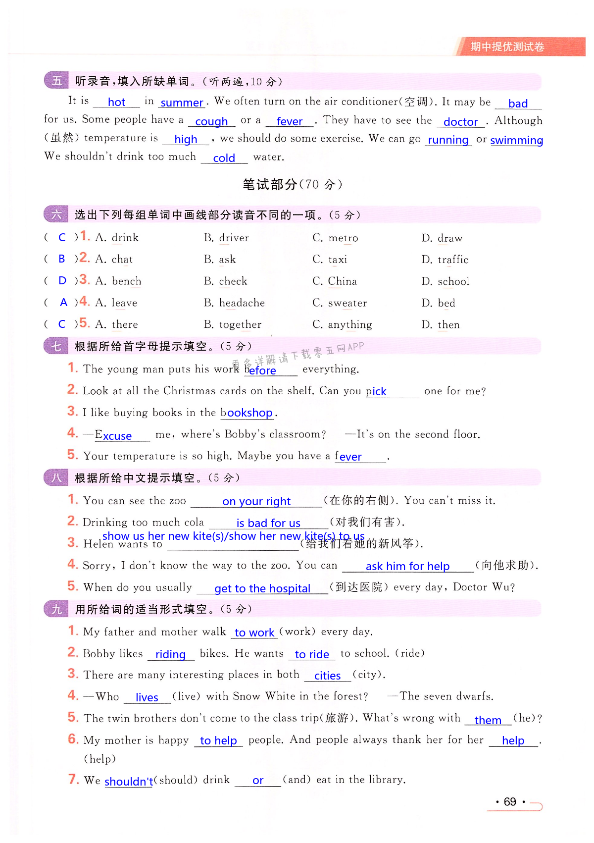 期中提优测试卷 - 第69页