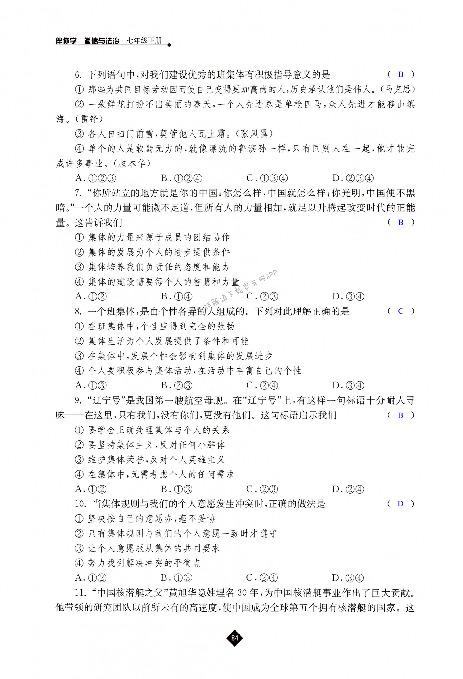 第三单元综合练习 - 第84页