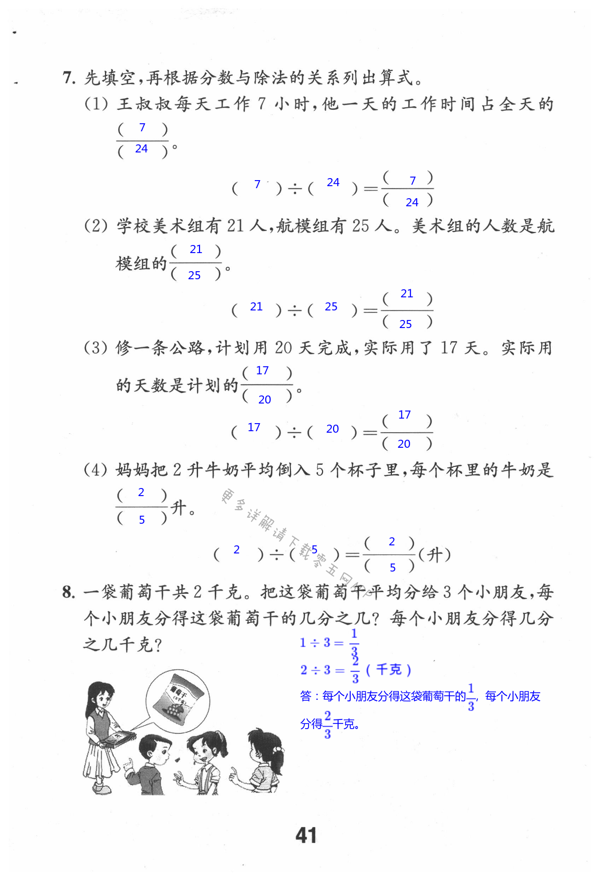 四 分数的意义和性质 - 第41页