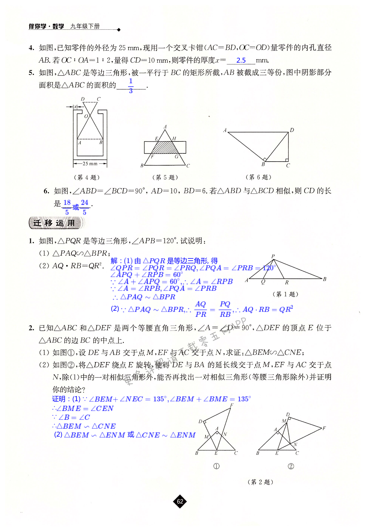 第6章 图形的相似 - 第62页