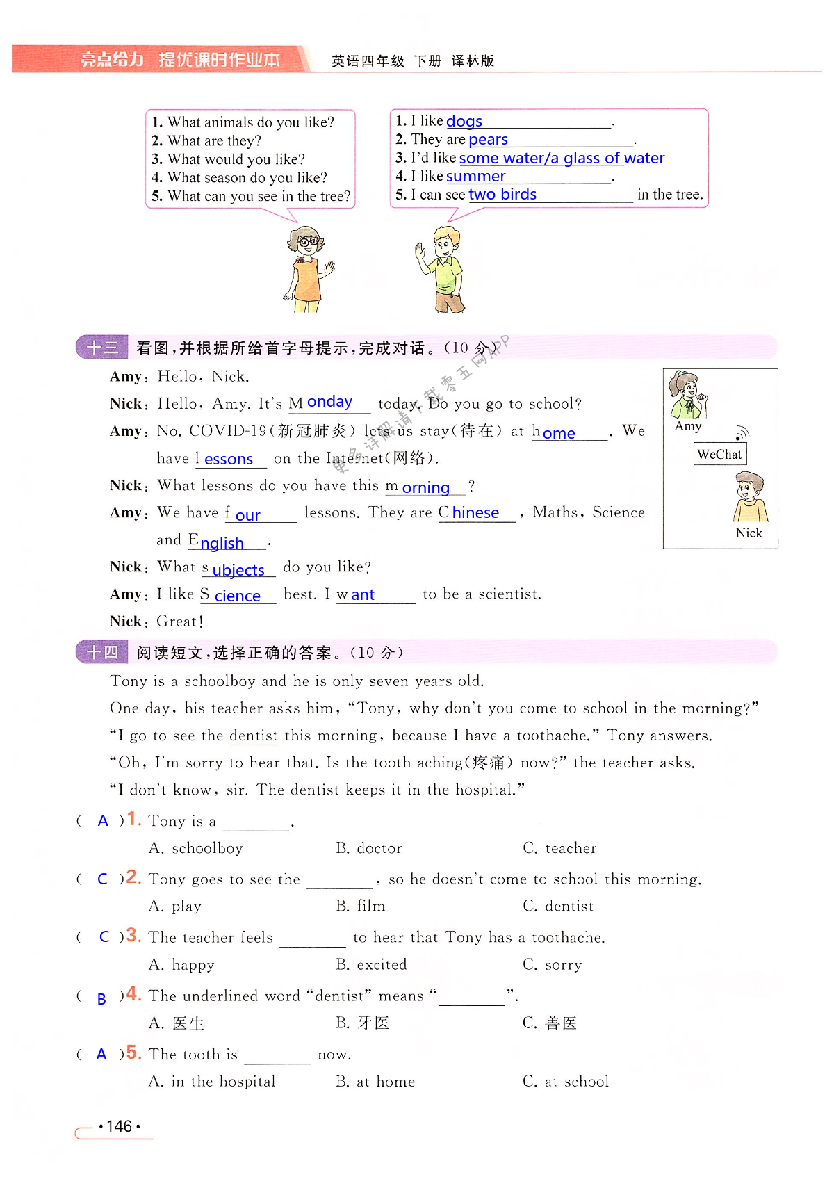 期末提优测试卷（A） - 第146页