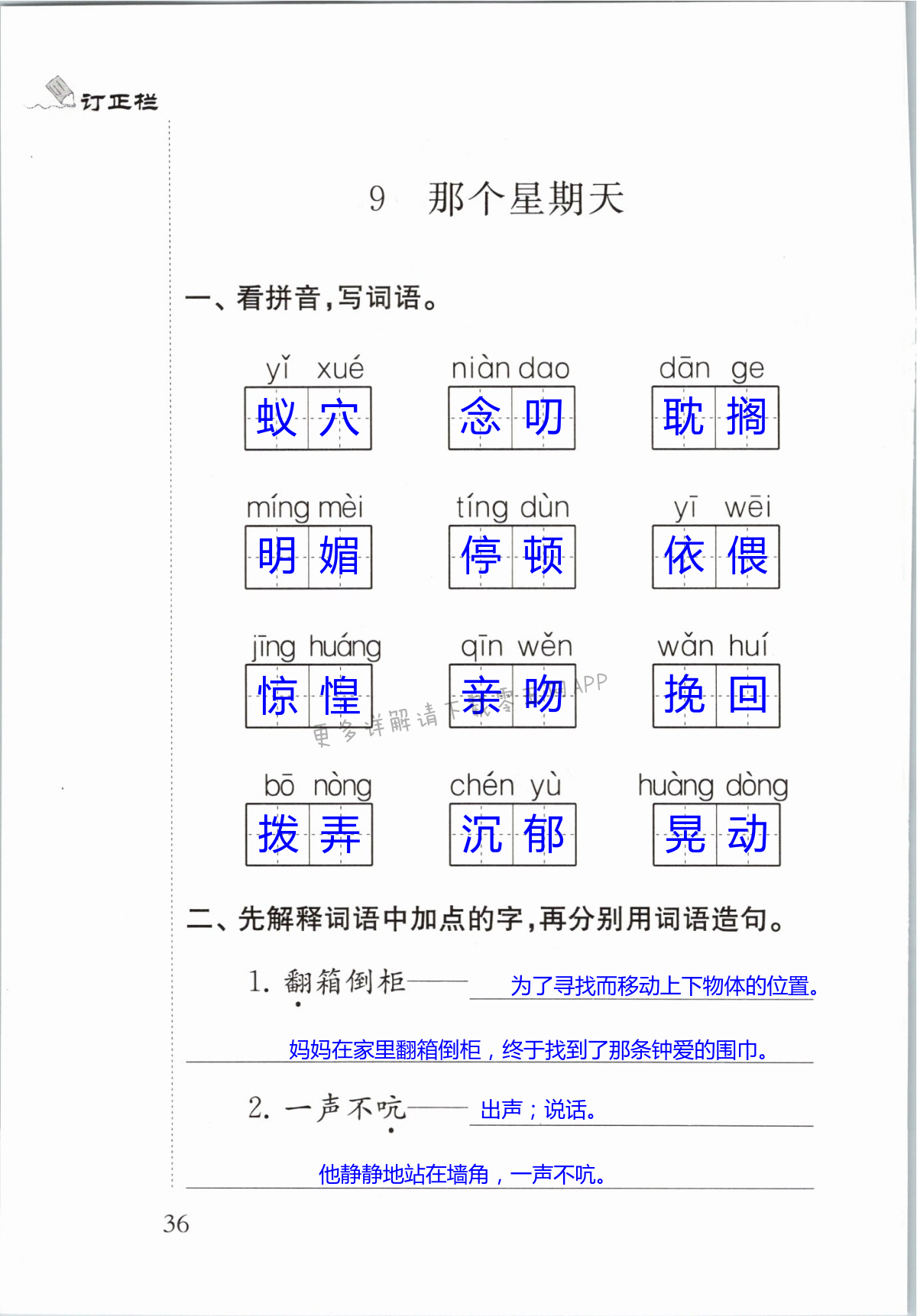 9　那个星期天 - 第36页