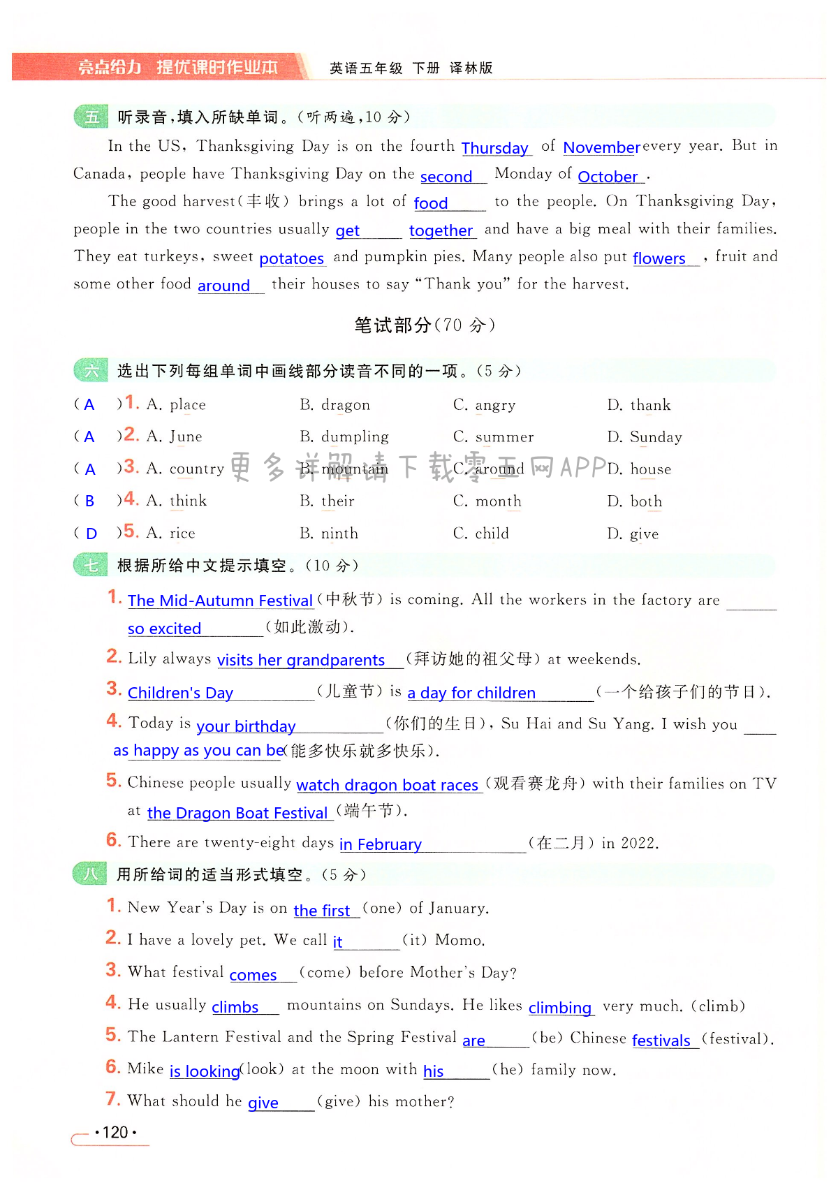 第七单元提优测试卷 - 第120页