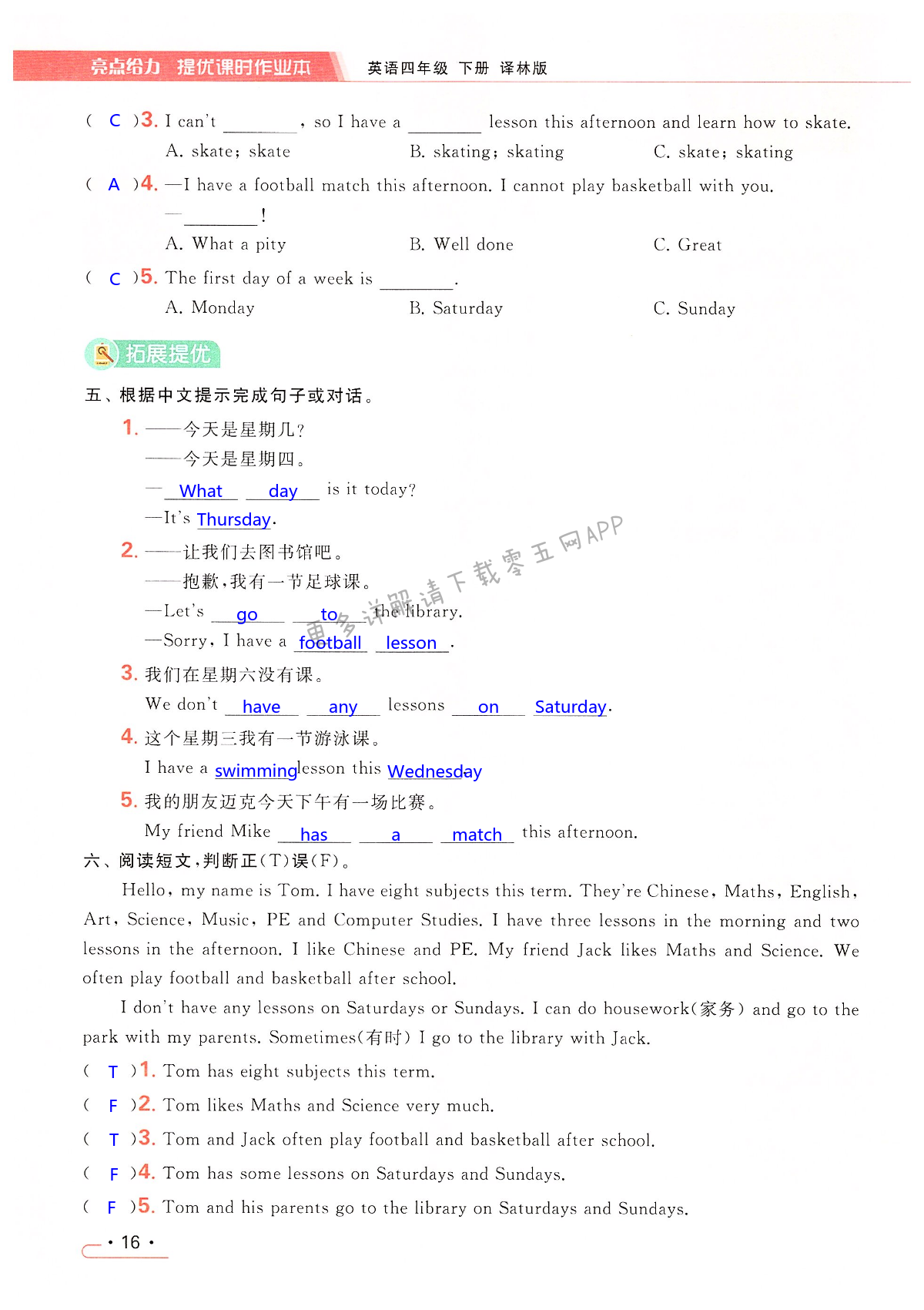 Unit 2 After school - 第16页