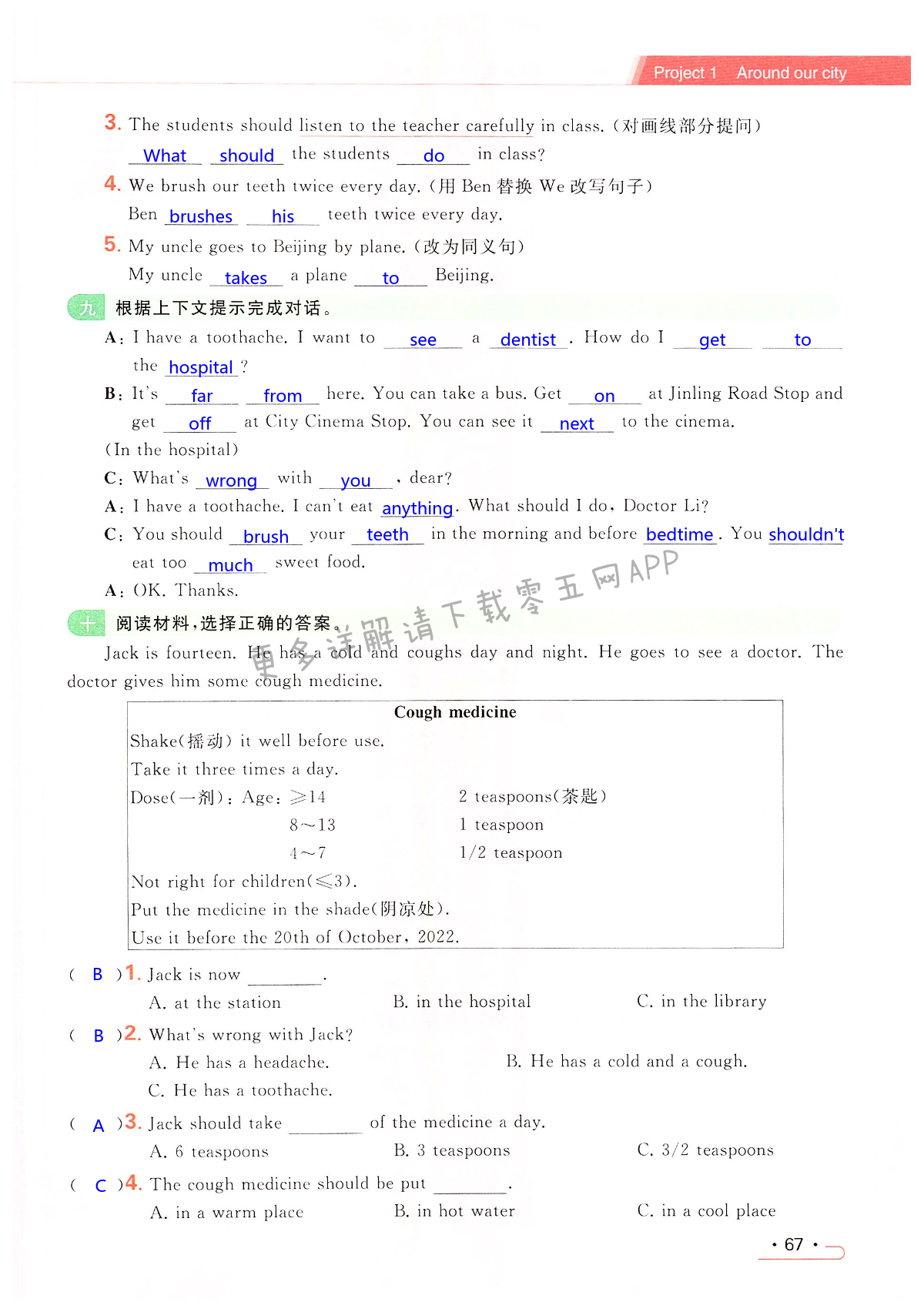 Project 1 Around the city - 第67页