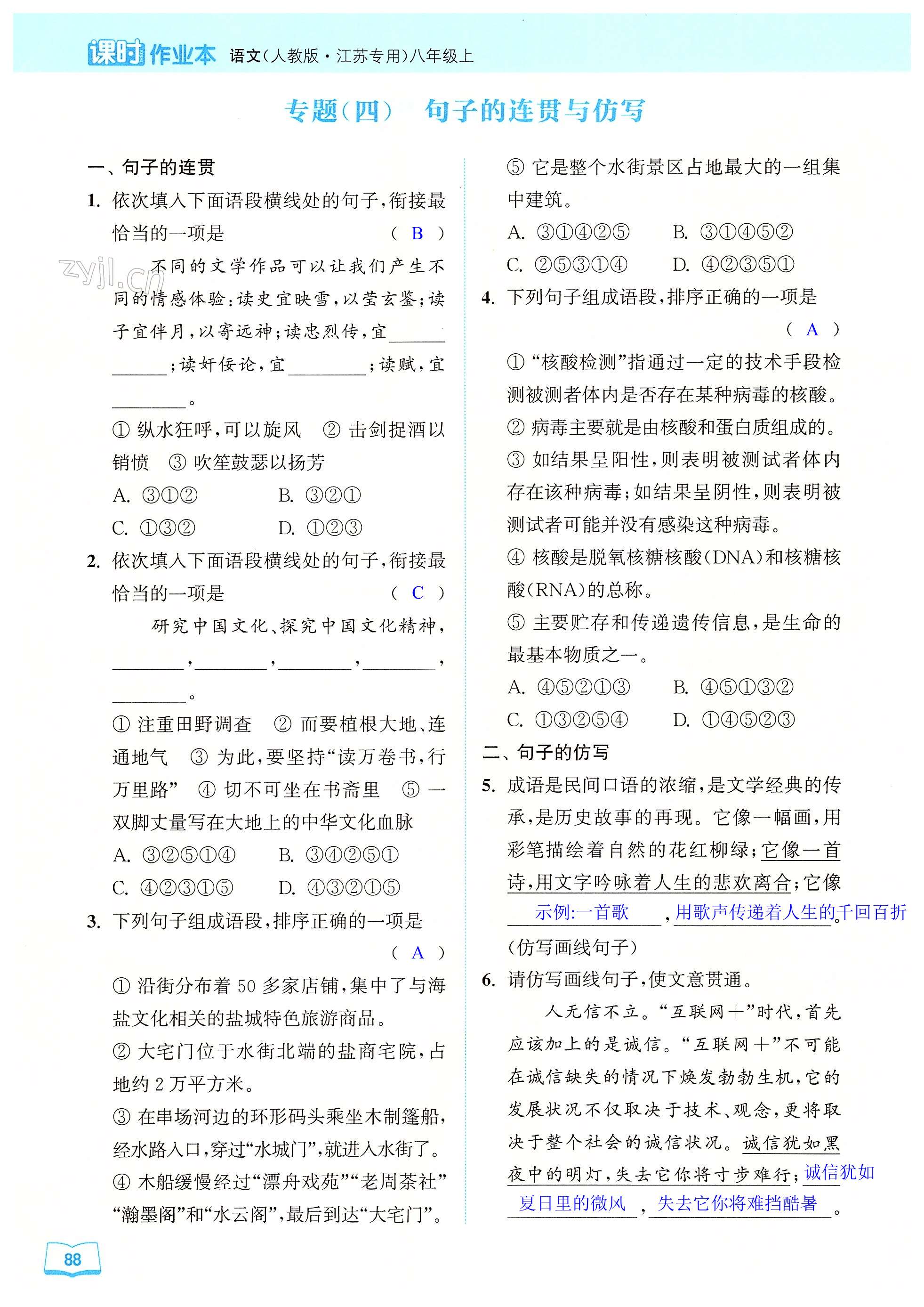 专题(四) 句子的连贯与仿写 - 第88页