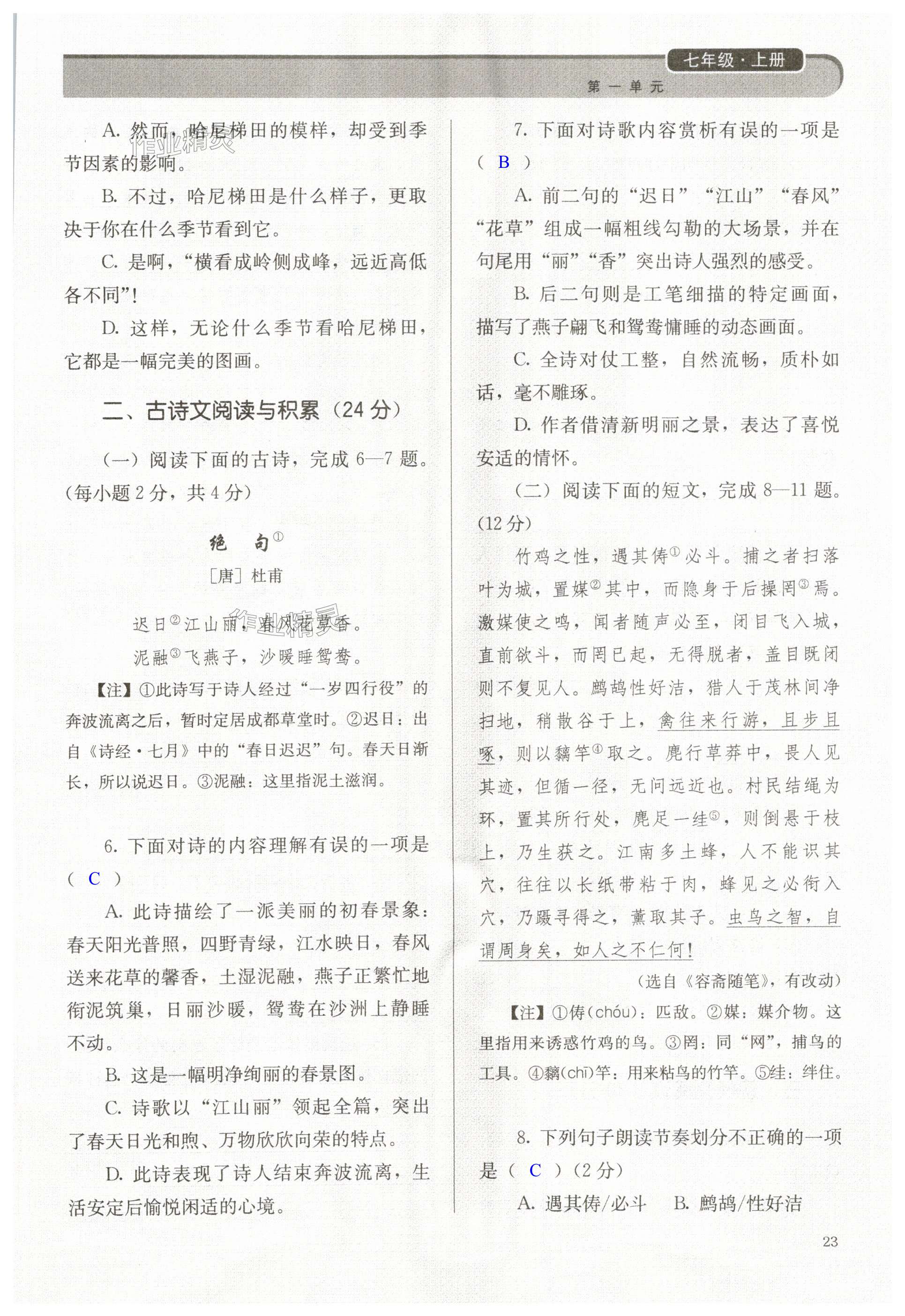 第23頁(yè)