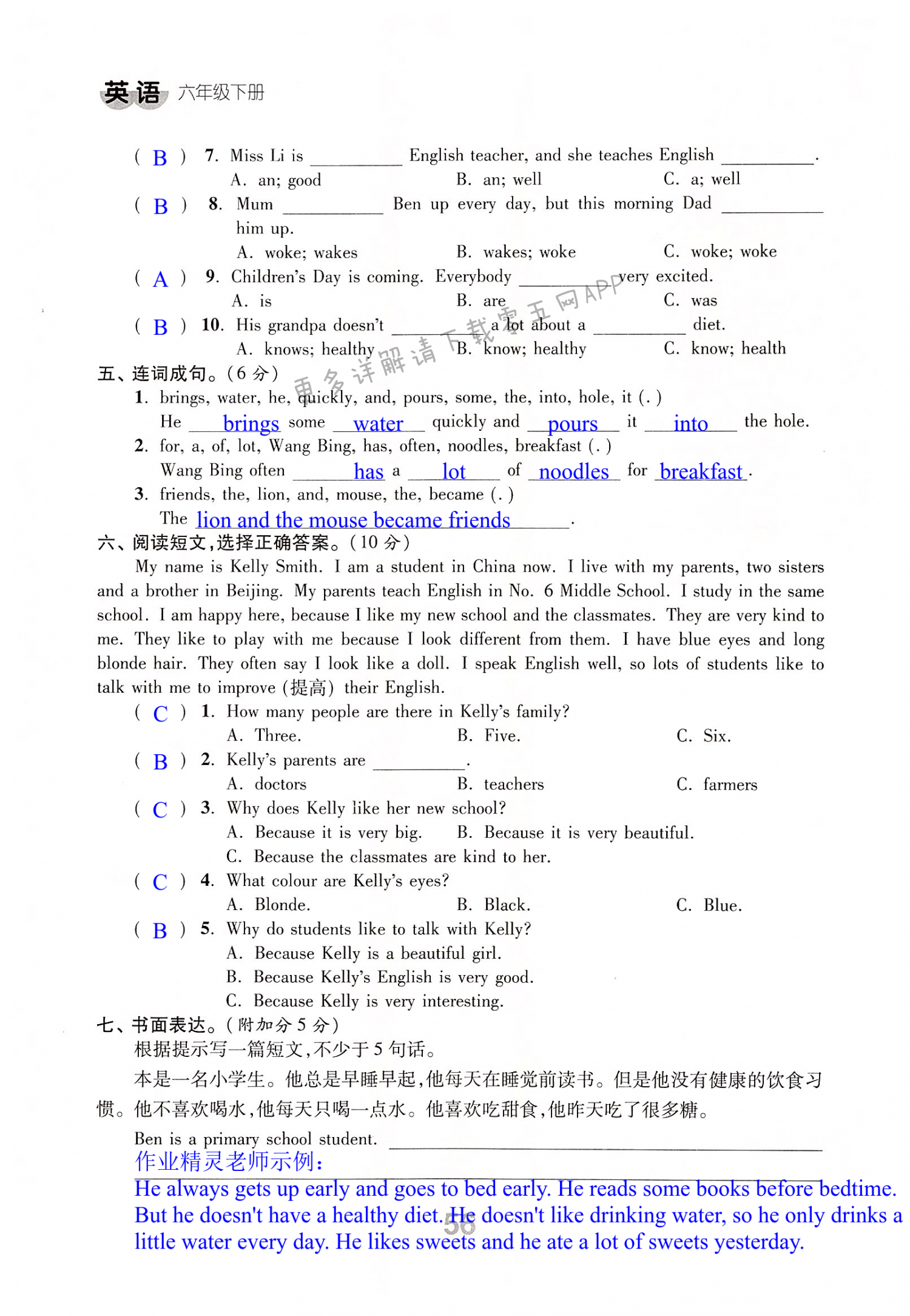 期中学业水平测试 - 第56页