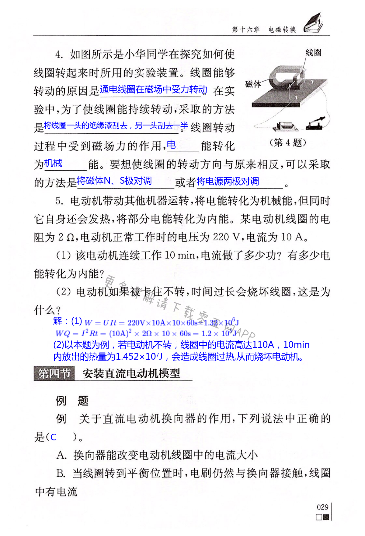 第十六章 电磁转换 - 第29页