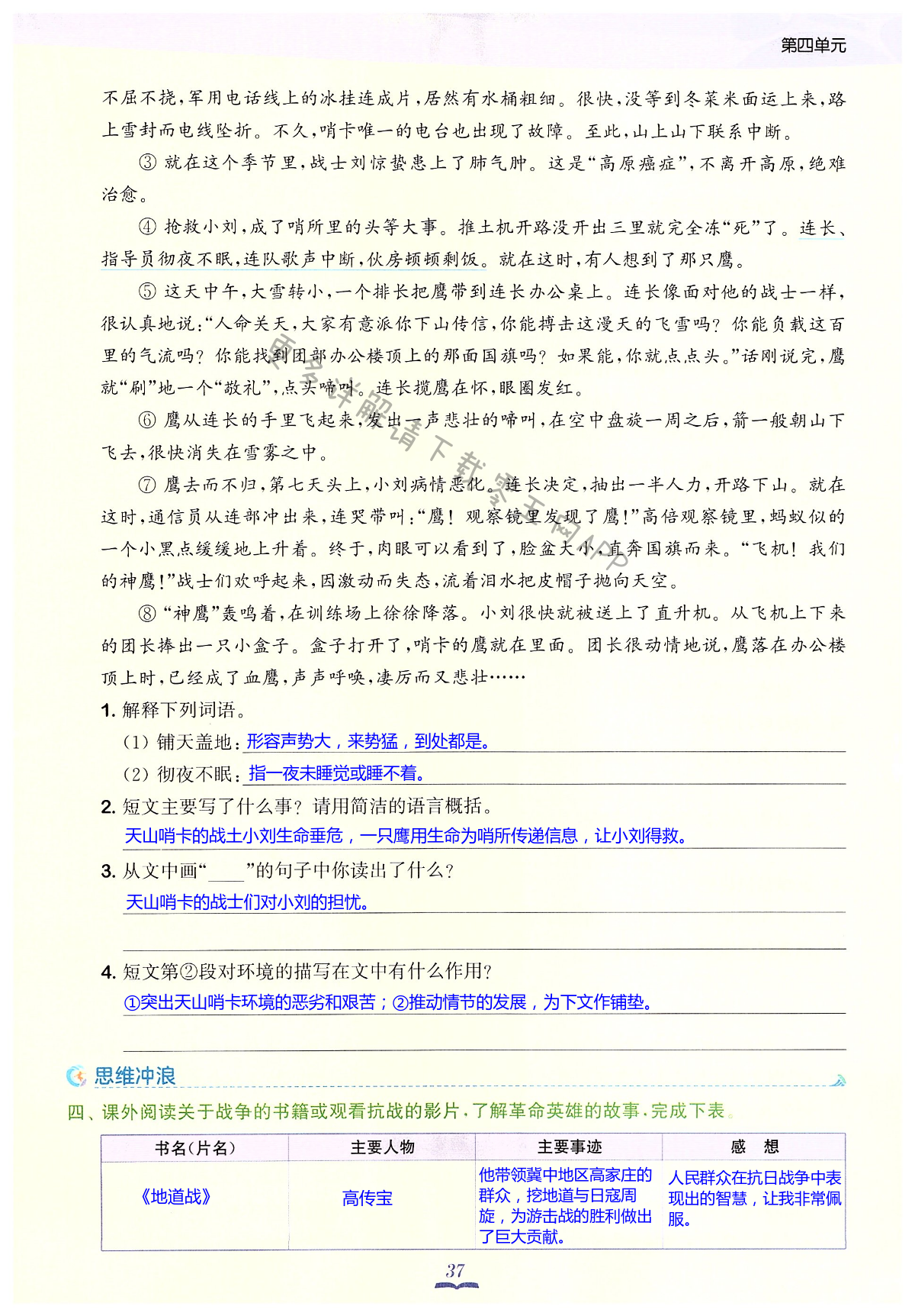 11 军神 - 第37页