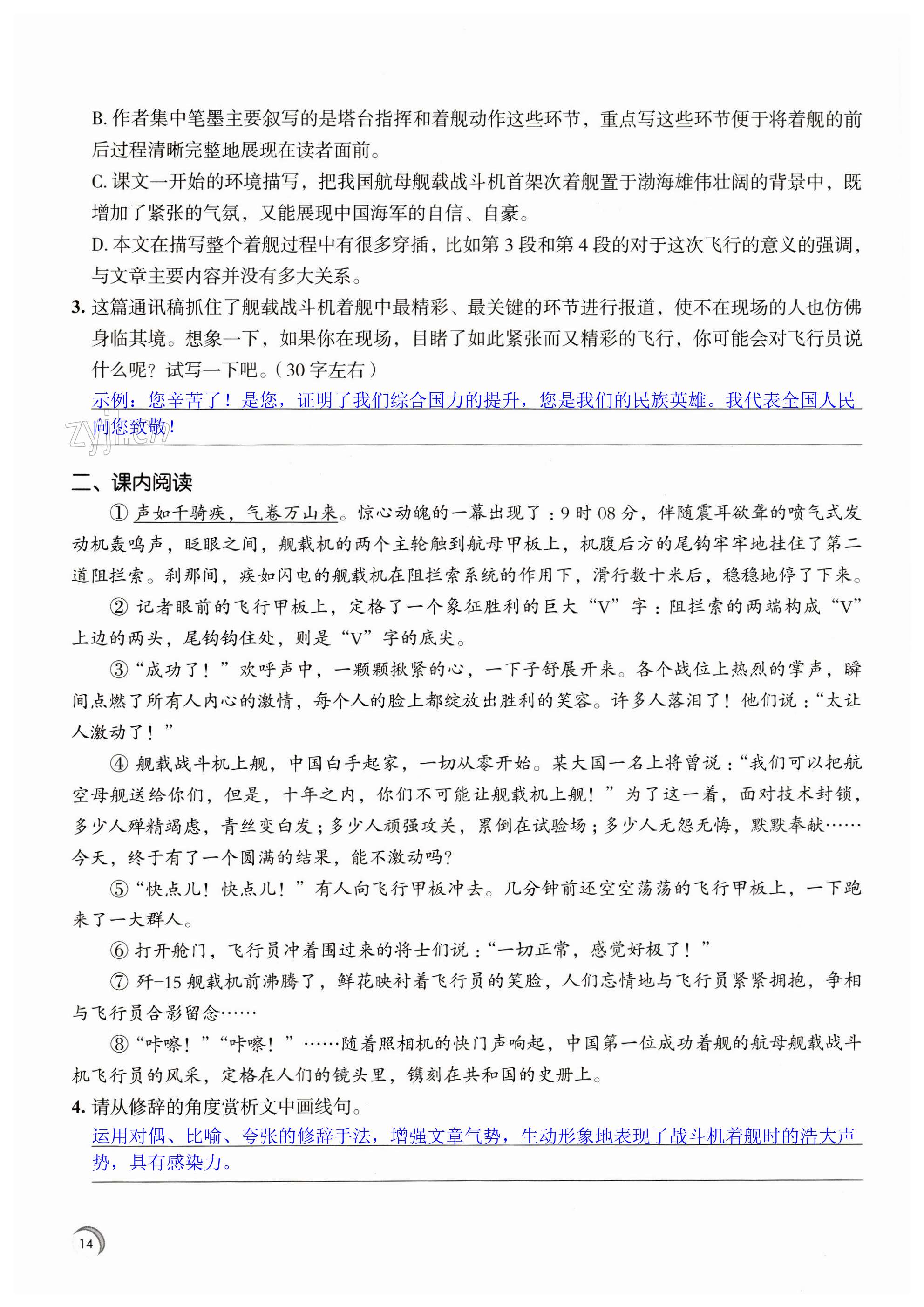 4 一着惊海天 - 第14页
