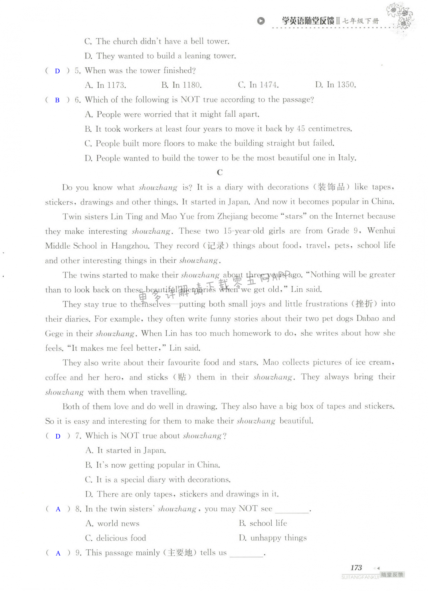 单元综合测试卷  Test for Unit 5 of 7B - 第173页