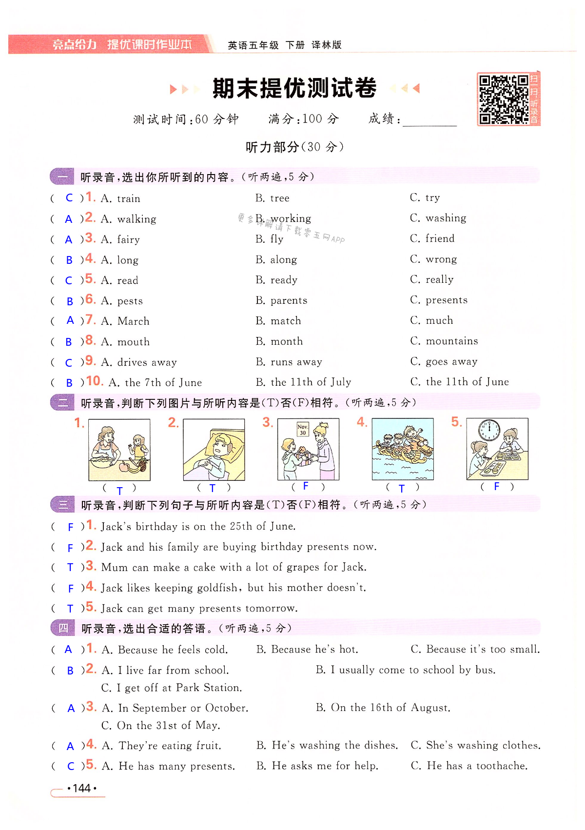 期末提优测试卷 - 第144页