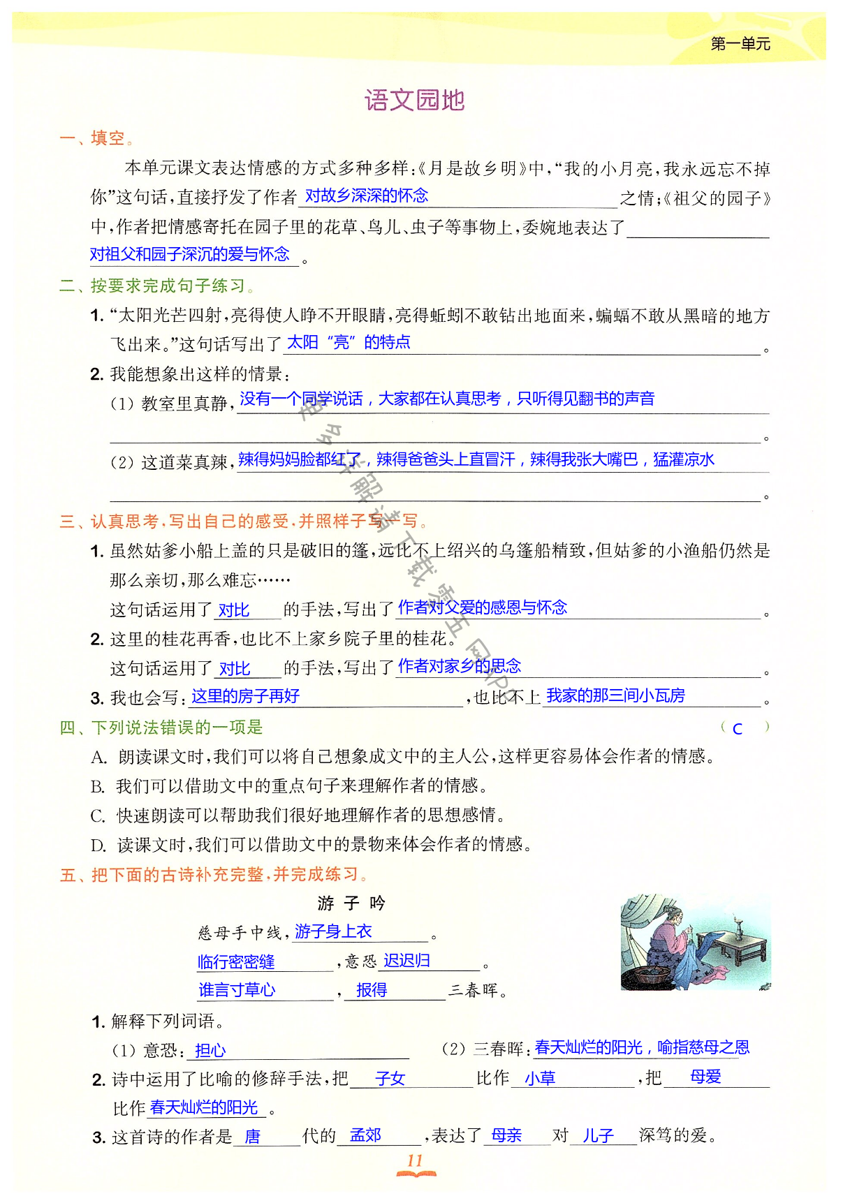 语文园地 - 第11页