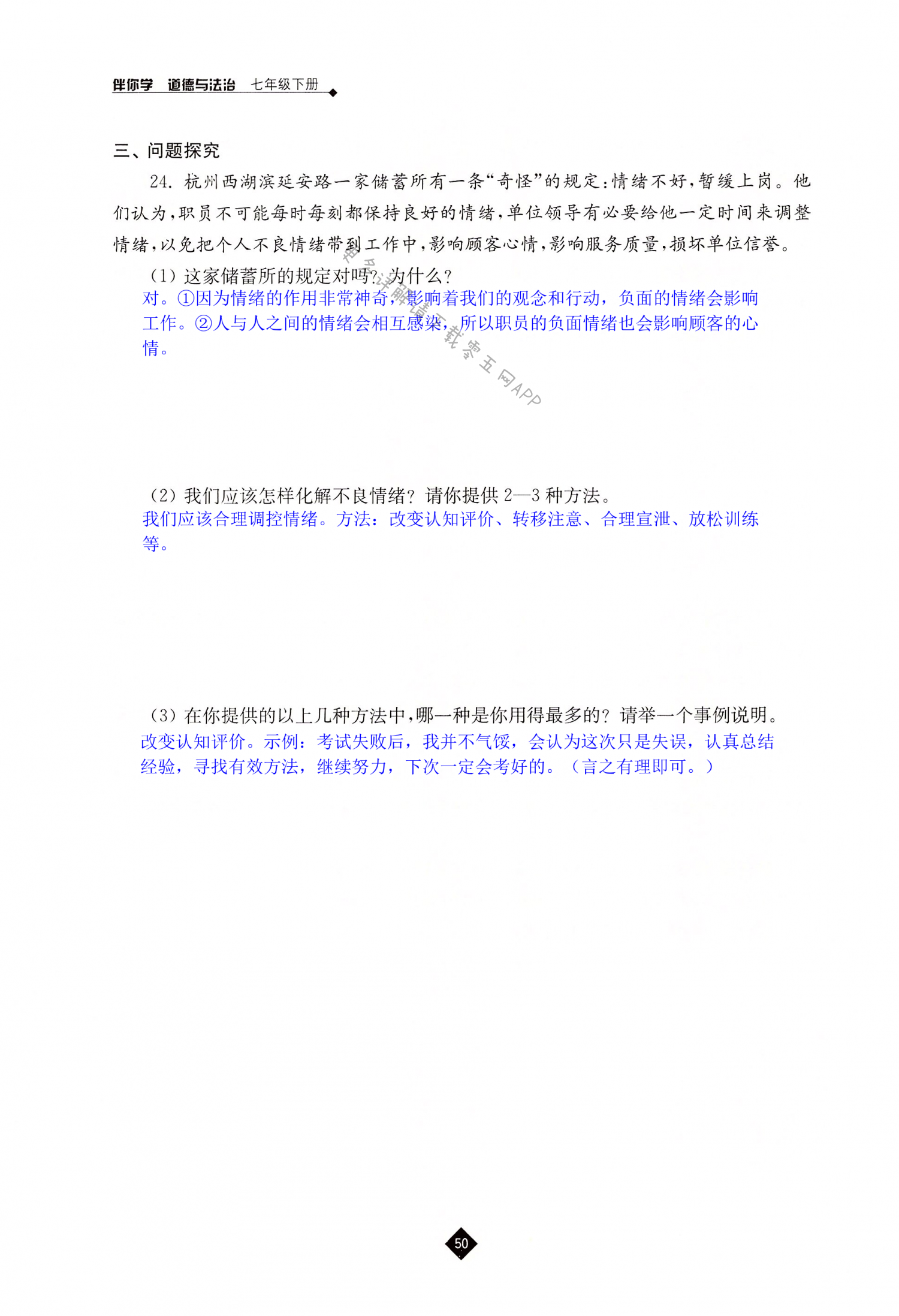 第二单元综合练习 - 第50页