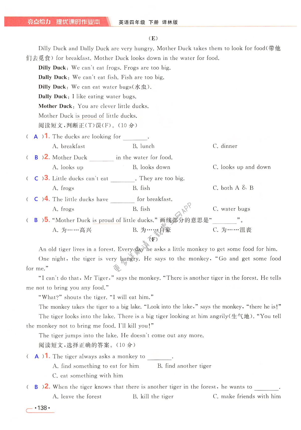专项提优测试卷（四）情景交际 - 第138页