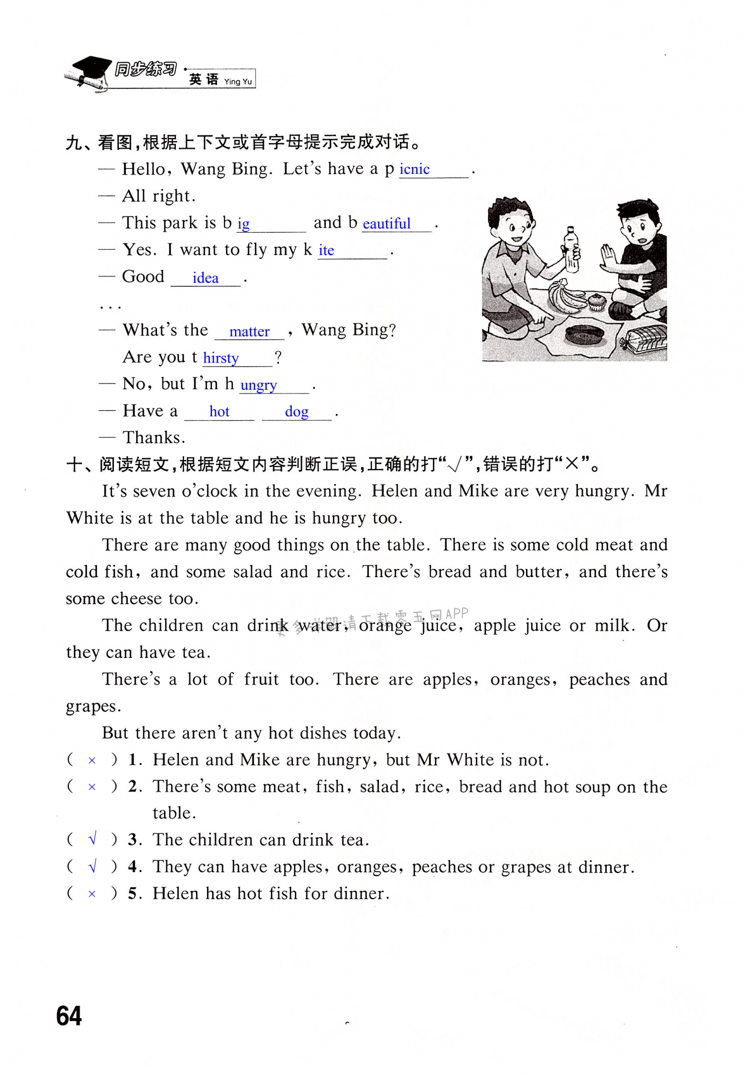 Unit 7 What's the matter? - 第64页