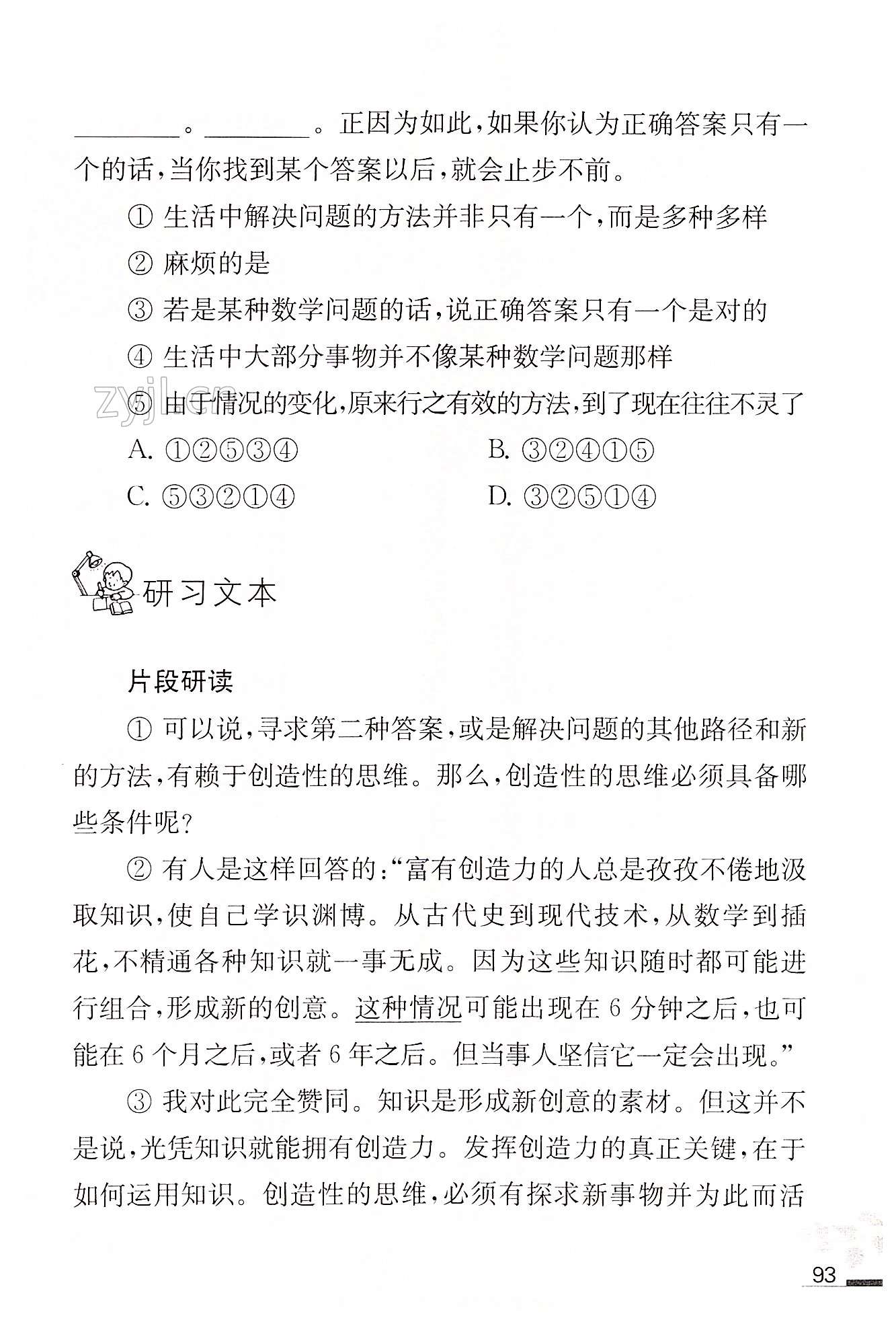 20 谈创造性思维 - 第93页