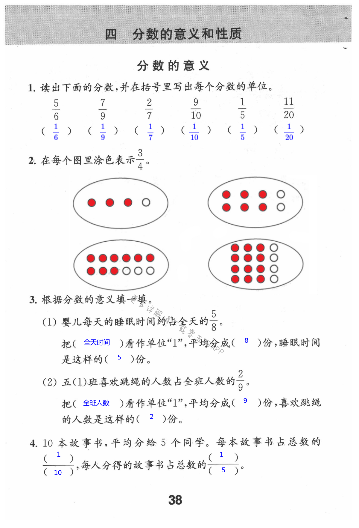 四 分数的意义和性质 - 第38页