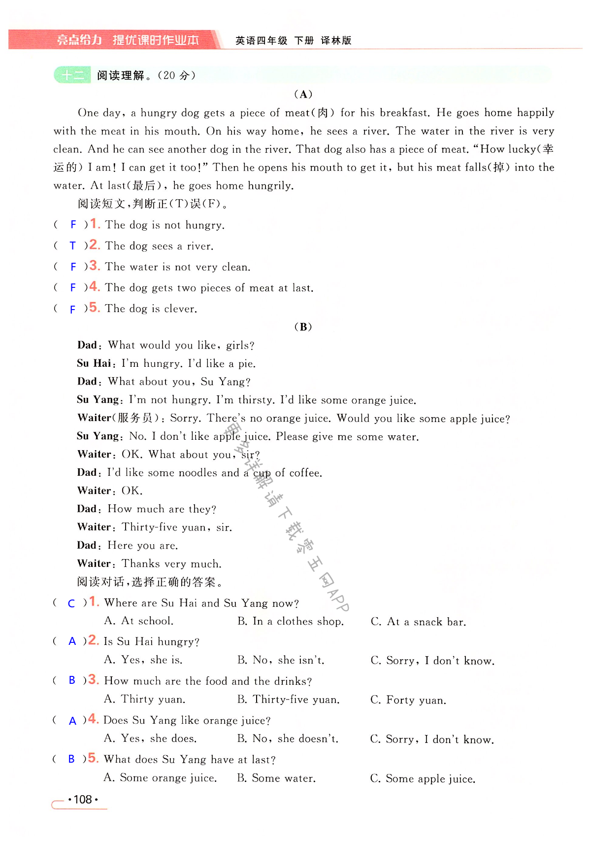 第七单元提优测试卷 - 第108页