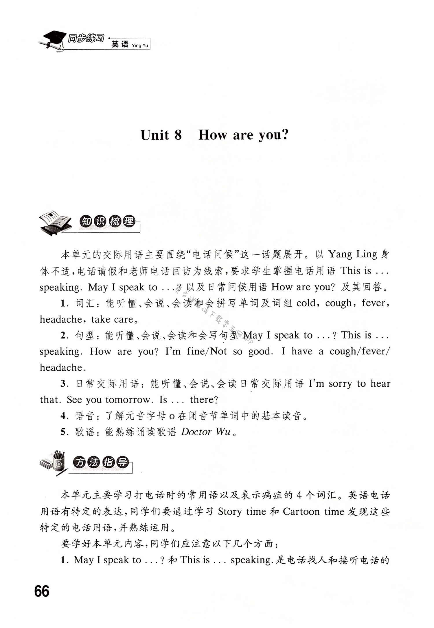 Unit 8 How are you? - 第66页