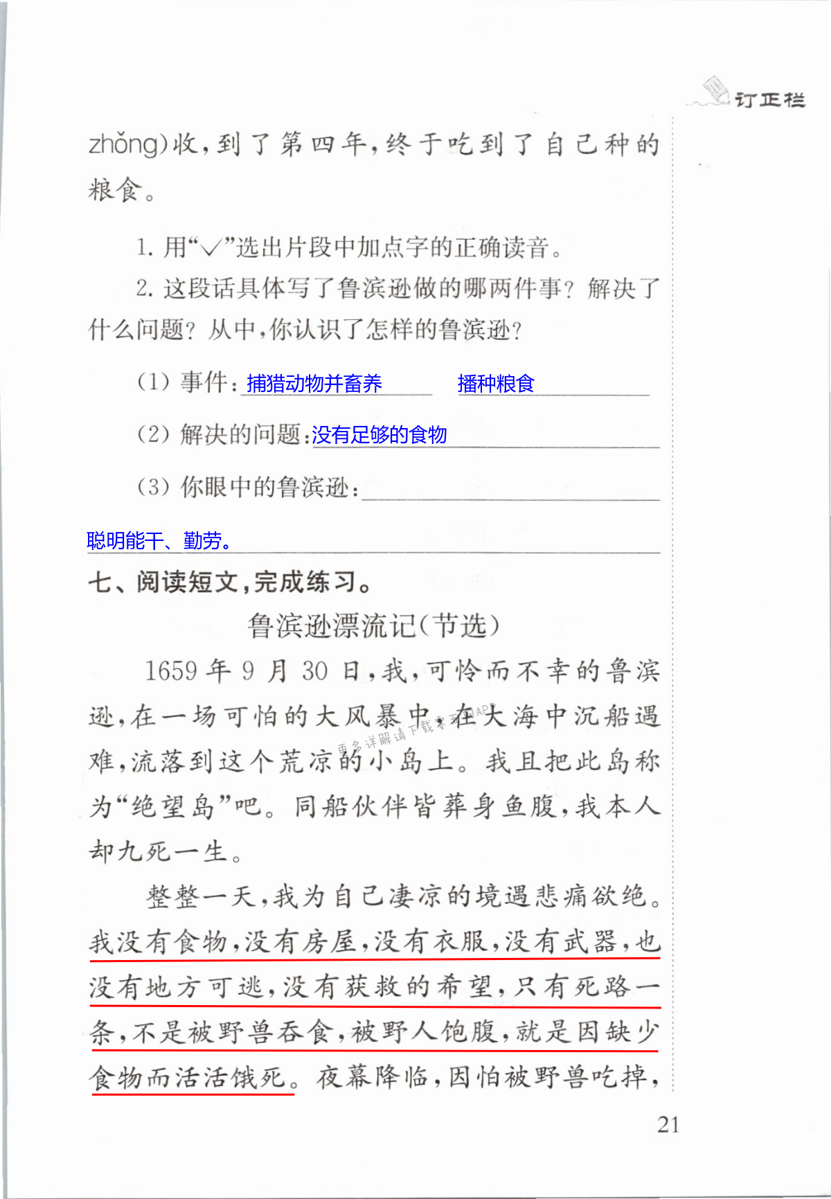 5　鲁滨逊漂流记（节选） - 第21页