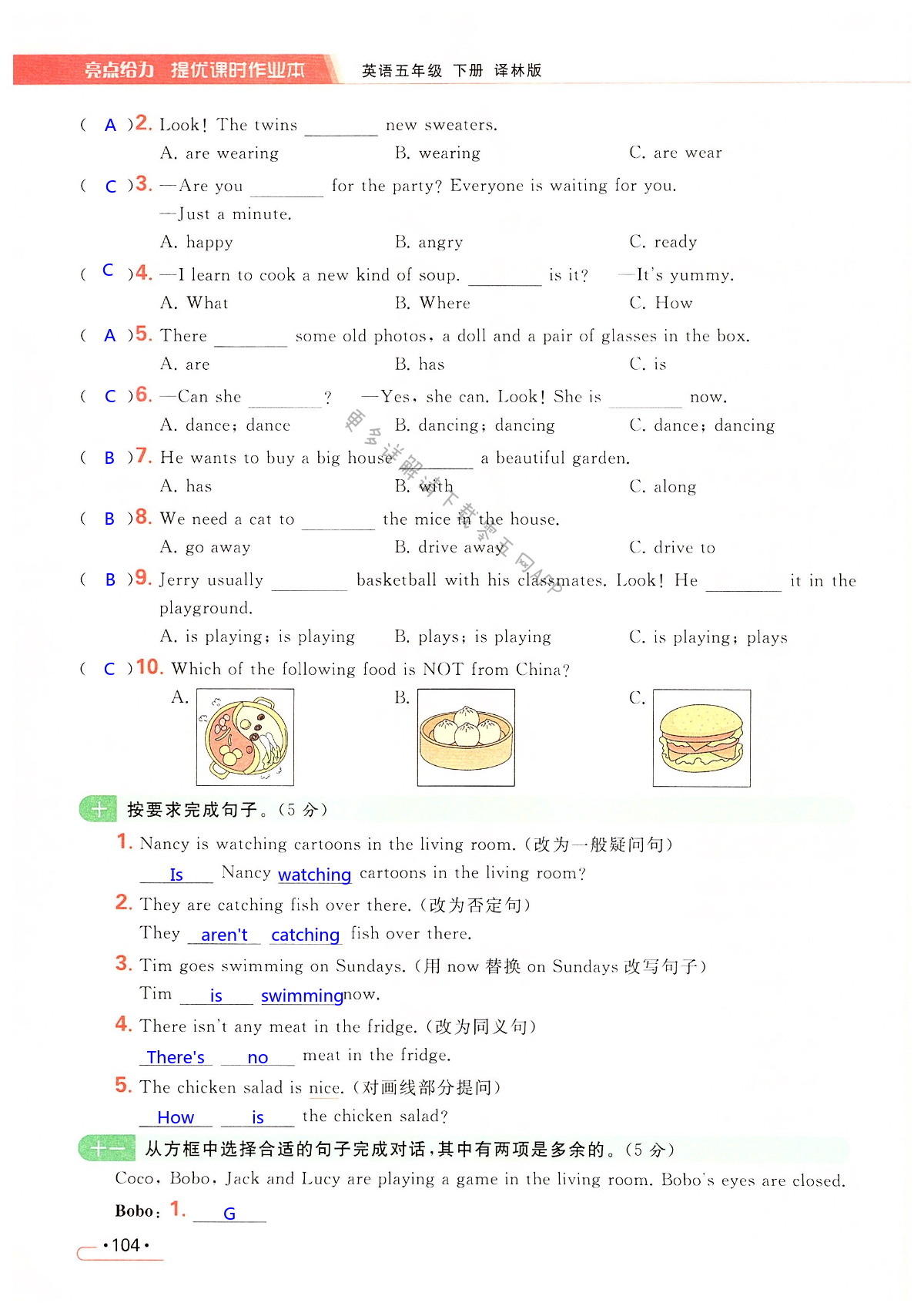 第六单元提优测试卷 - 第104页