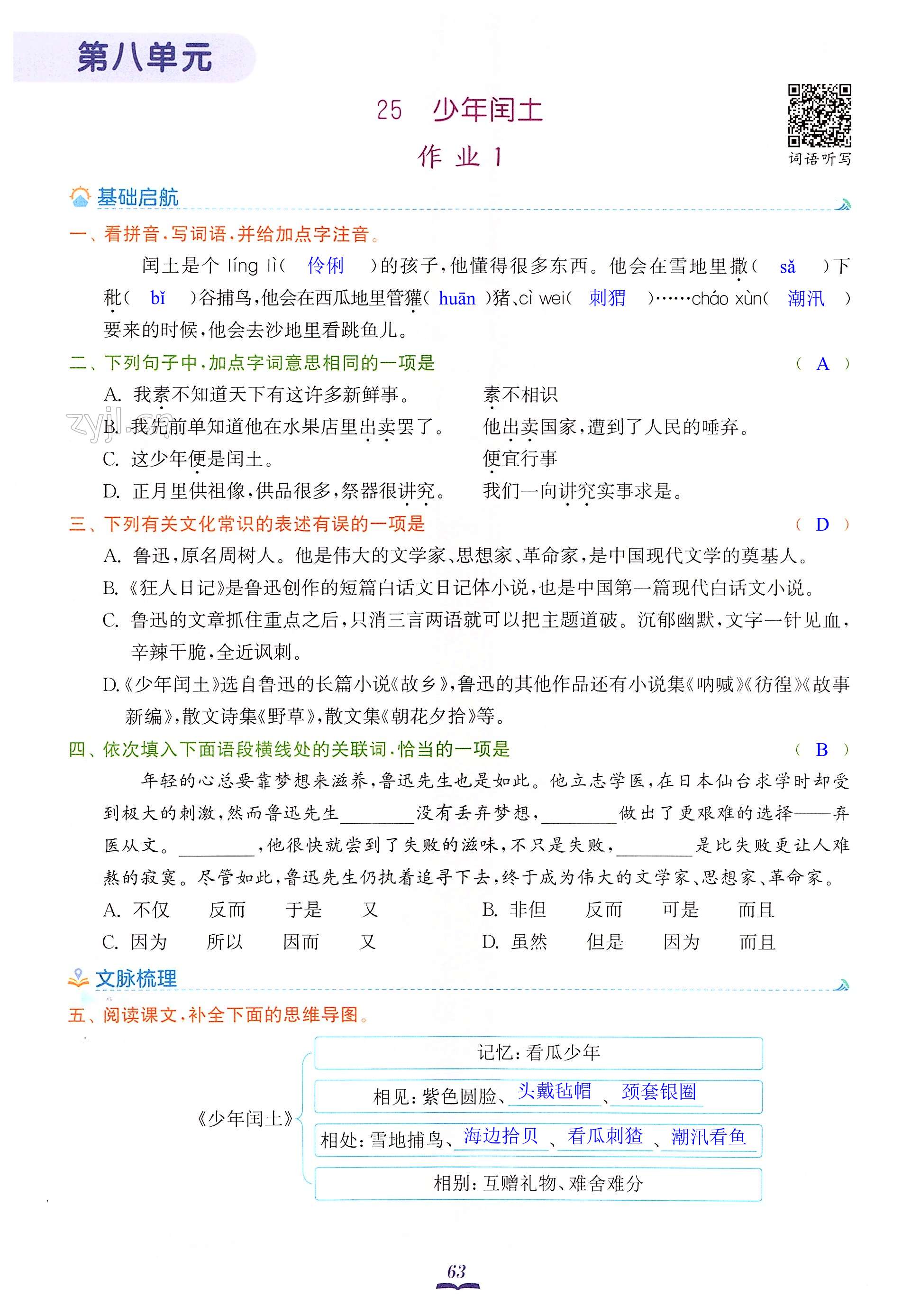 25 少年闺土 - 第63页