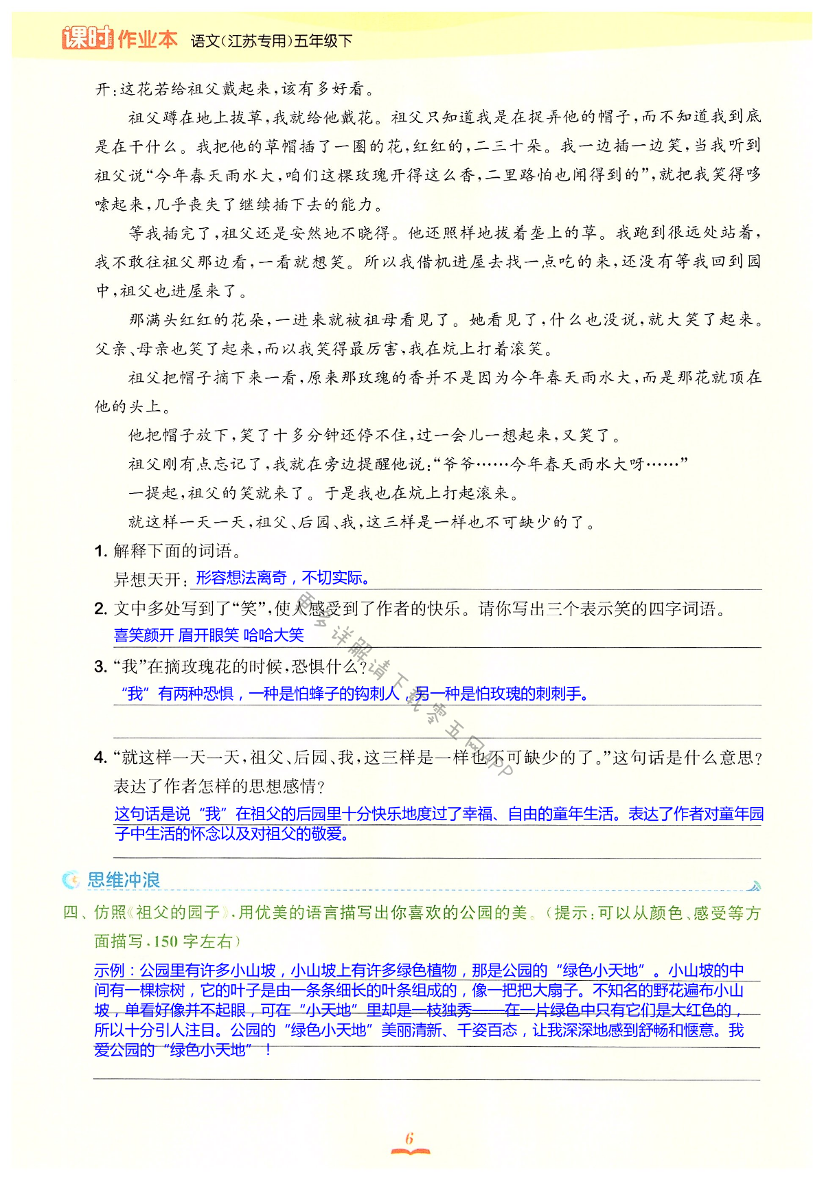 2 祖父的园子 - 第6页