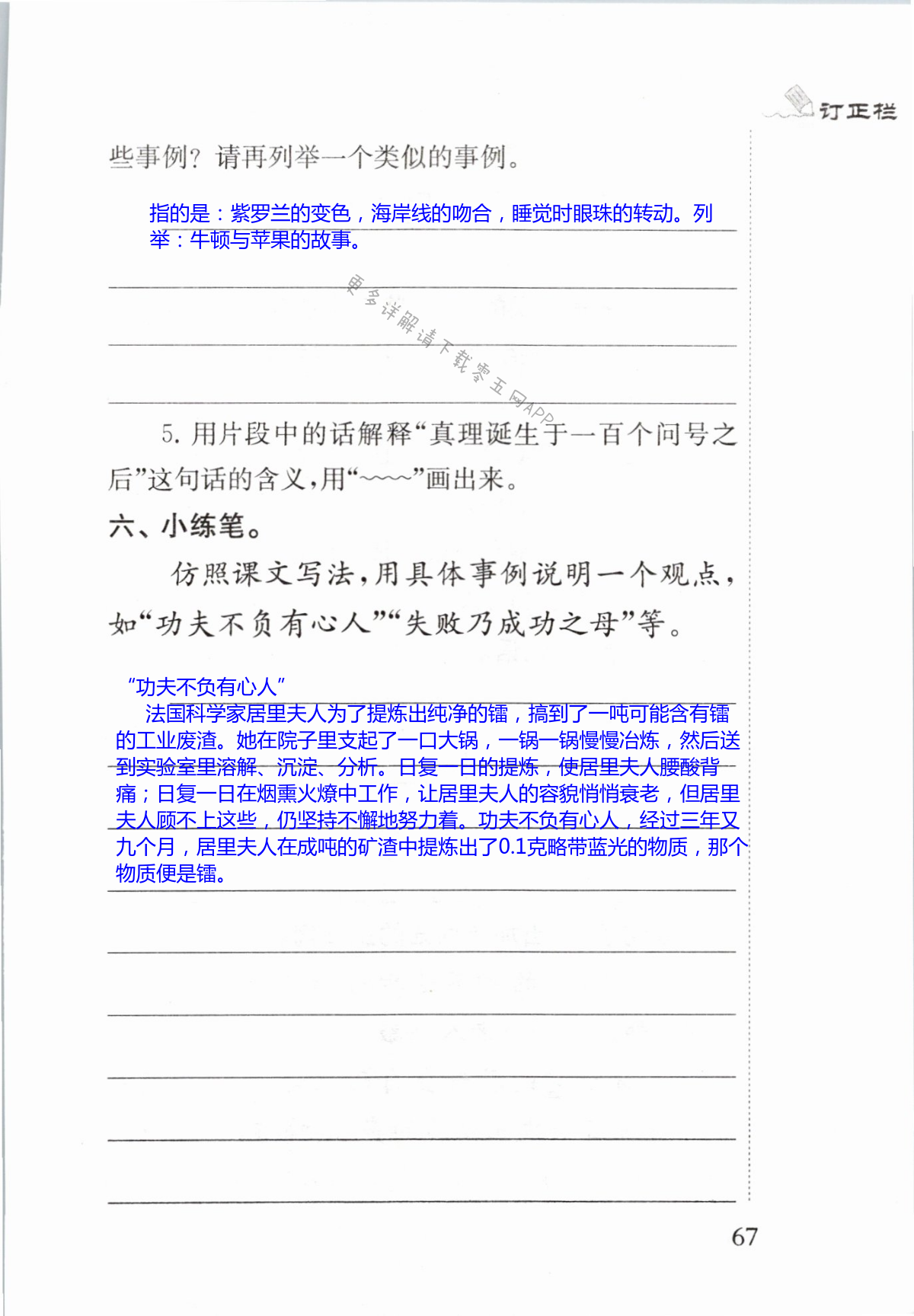 15　真理诞生于一百个问号之后 - 第67页
