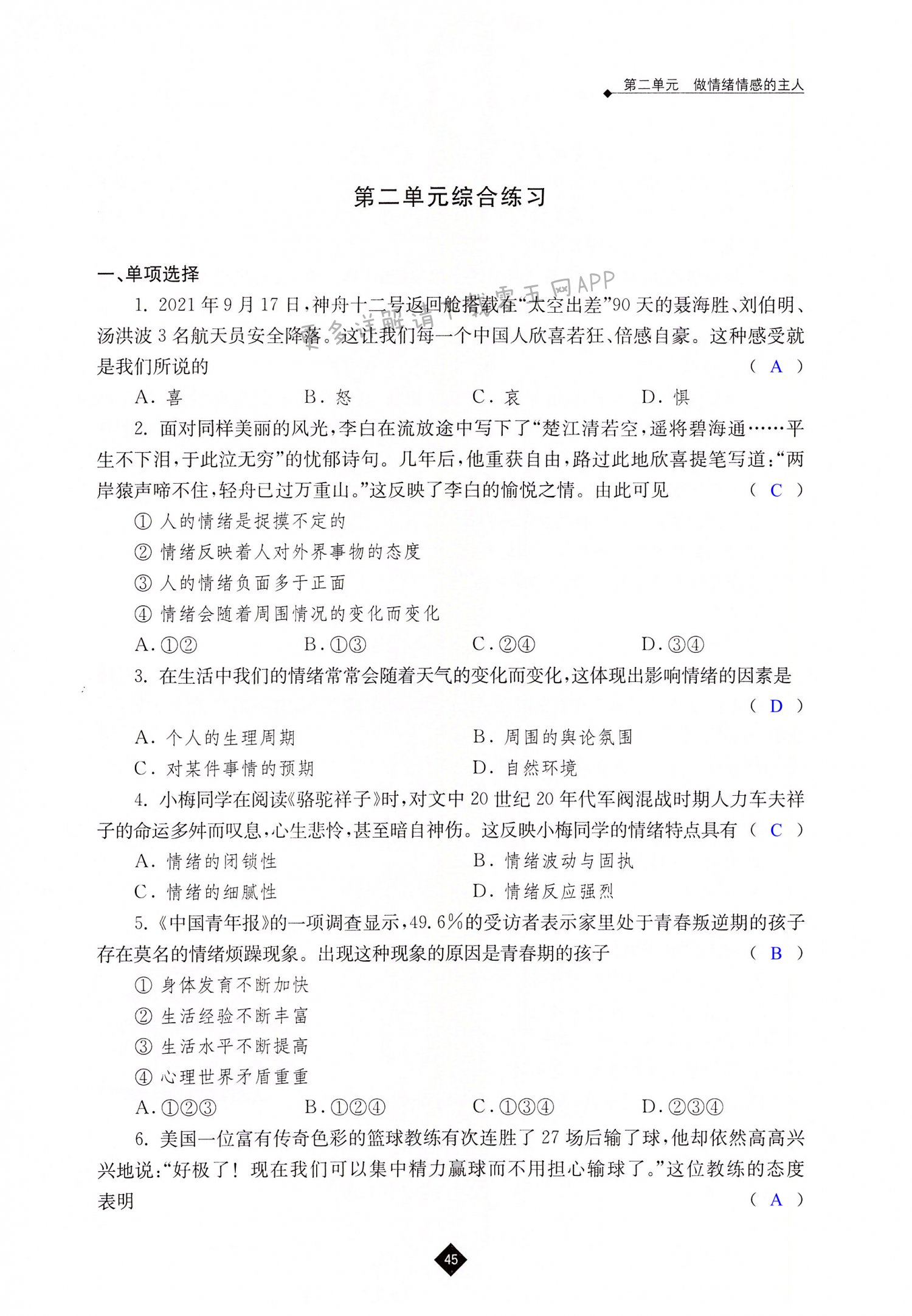 第二单元综合练习 - 第45页