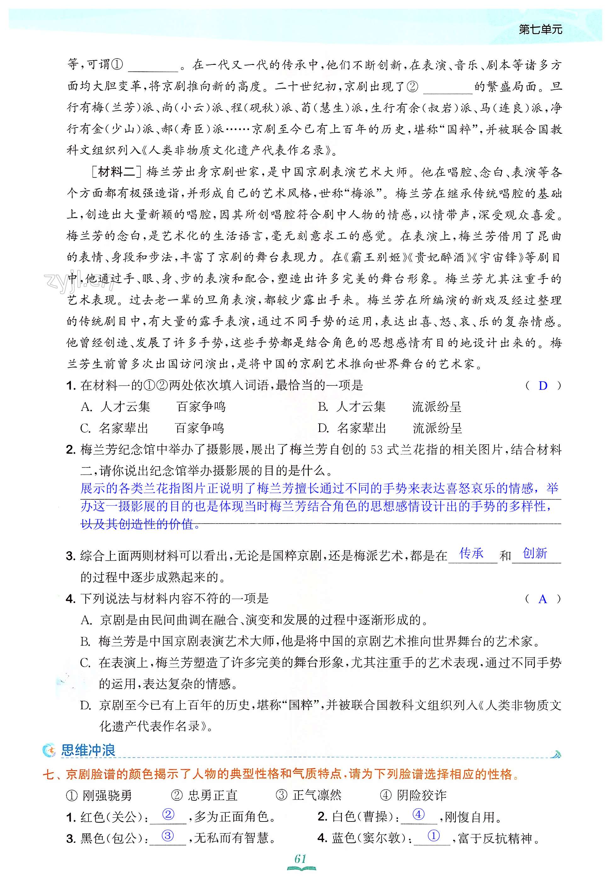 24 京剧趣谈 - 第61页