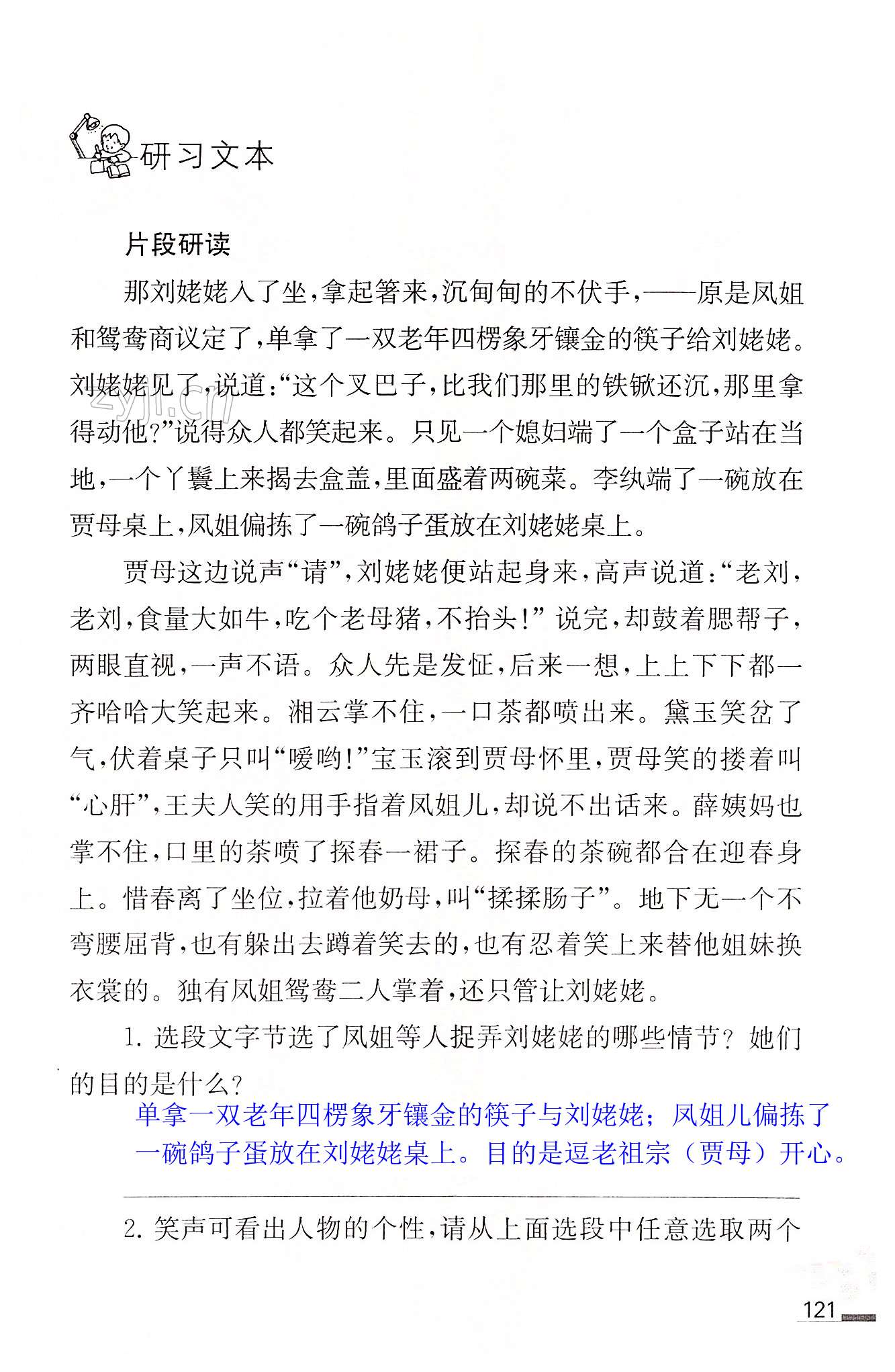 25 刘姥姥进大观园 - 第121页