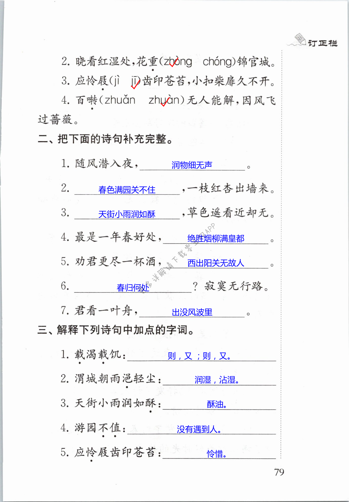 古诗词诵读 - 第79页